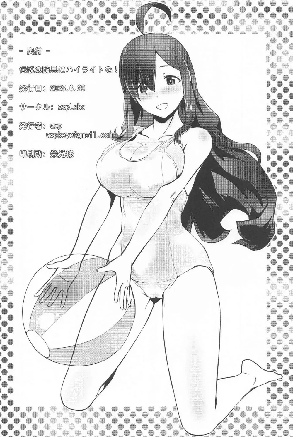 伝説の防具にハイライトを! Page.21