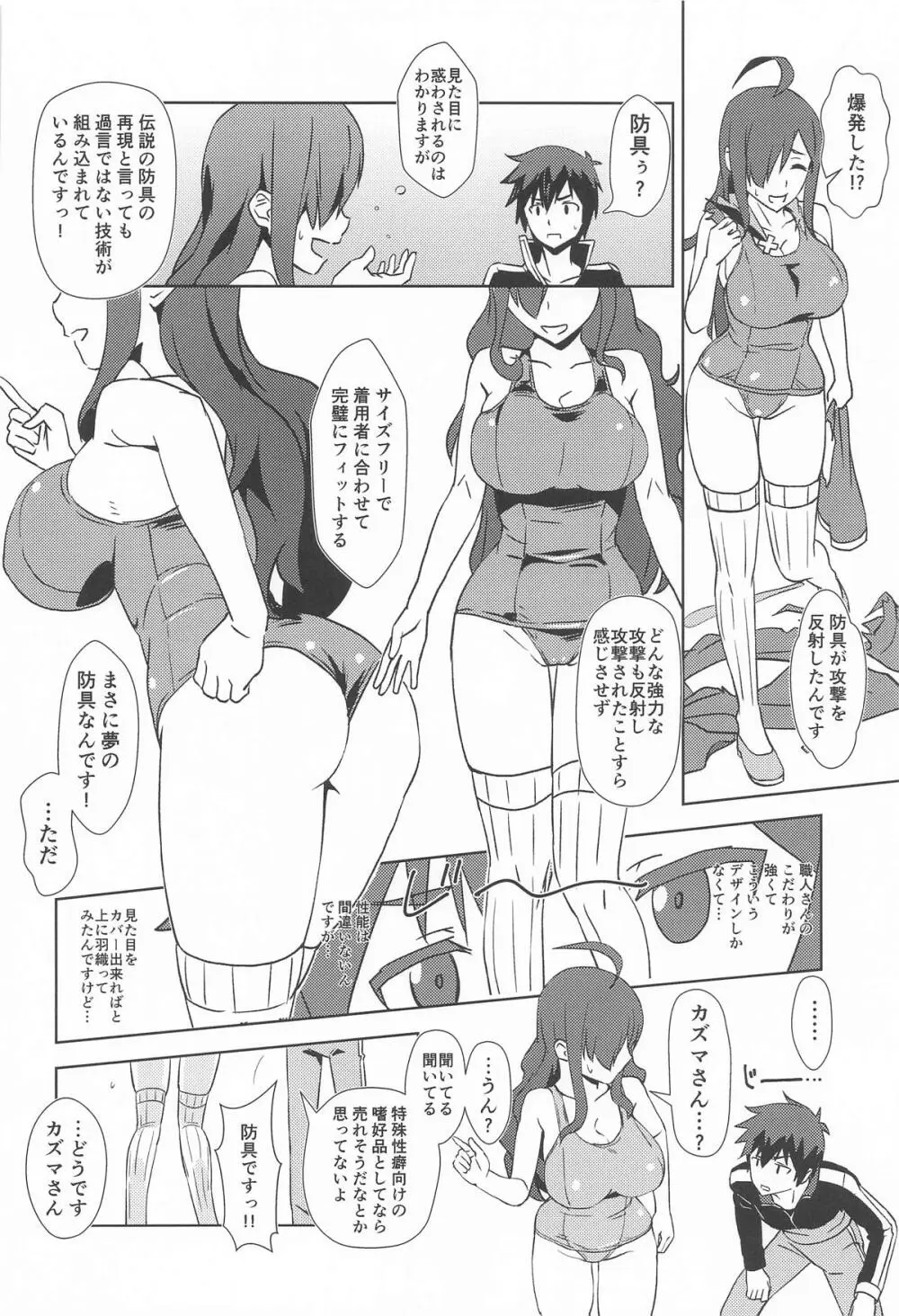 伝説の防具にハイライトを! Page.5