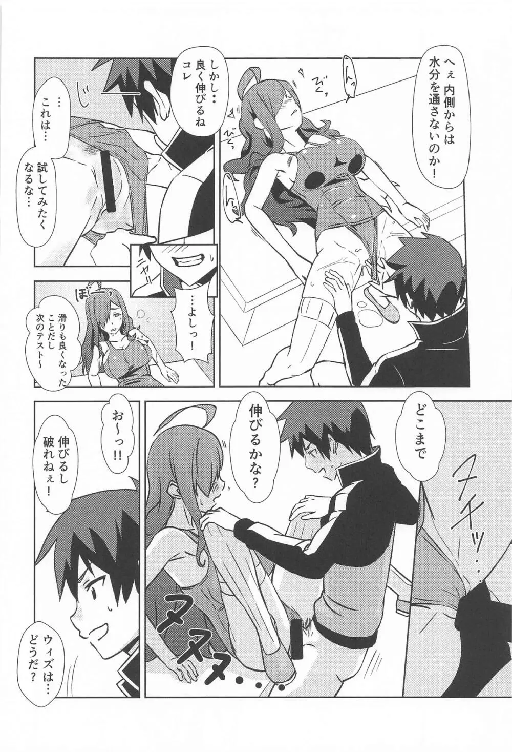伝説の防具にハイライトを! Page.9