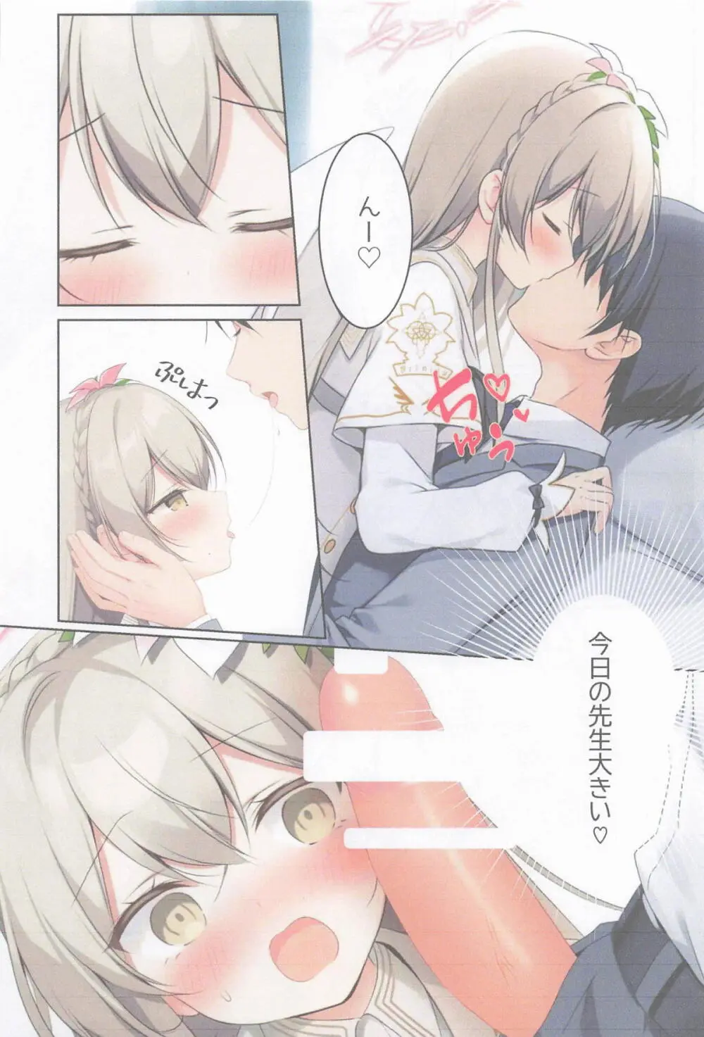 マル秘ナギサのストレス解消法 Page.12