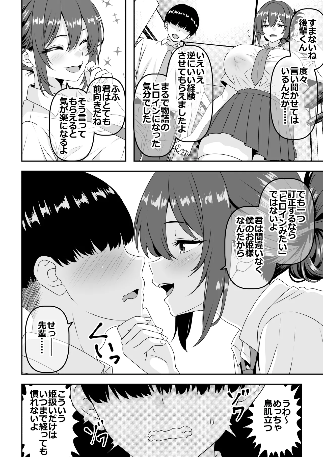 貞操逆転頼れる王子様系の先輩、初Hでくっそ情けない腰ヘコ早漏セックスを披露してしまう Page.5