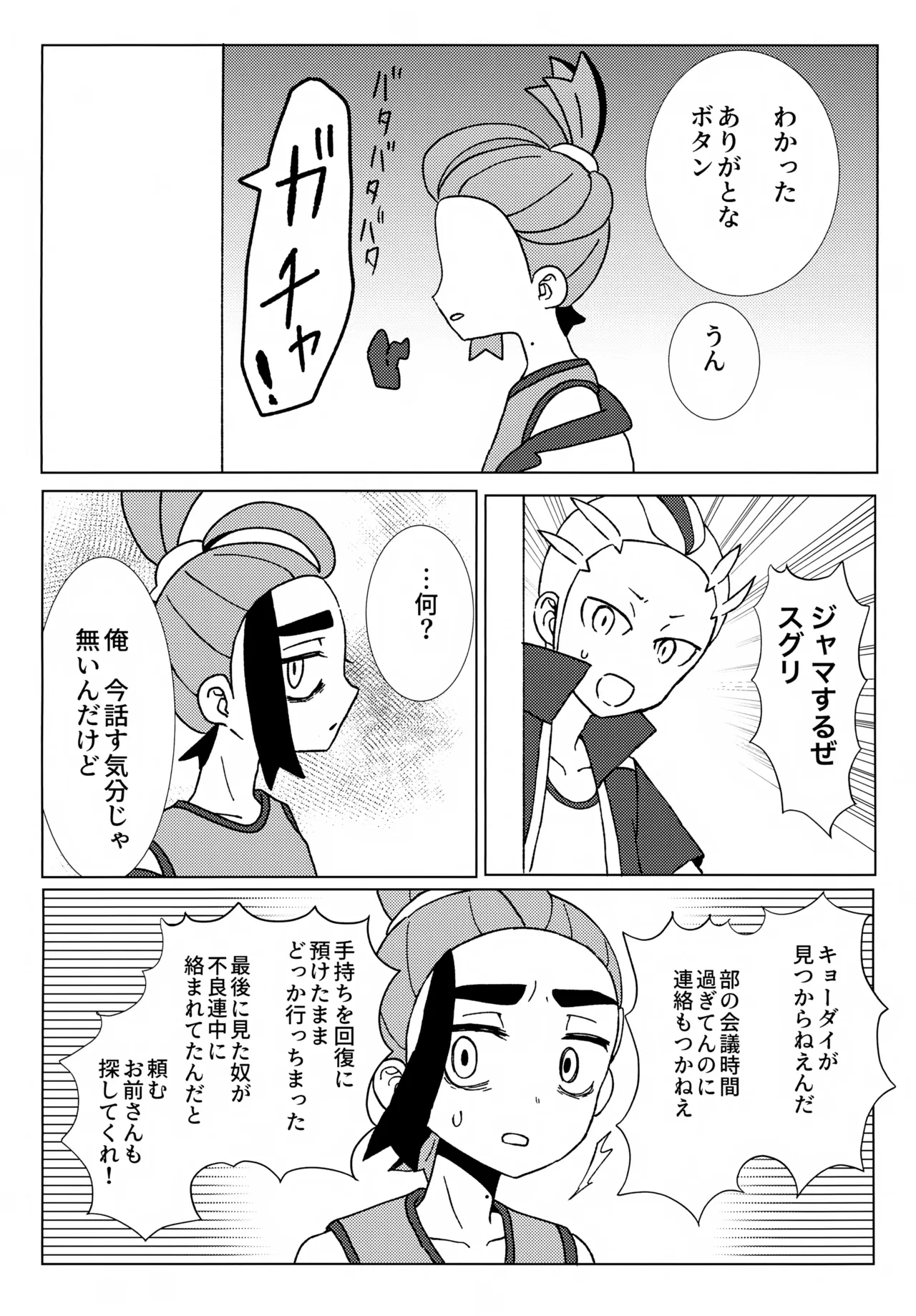 イミテーションヒーロー Page.13