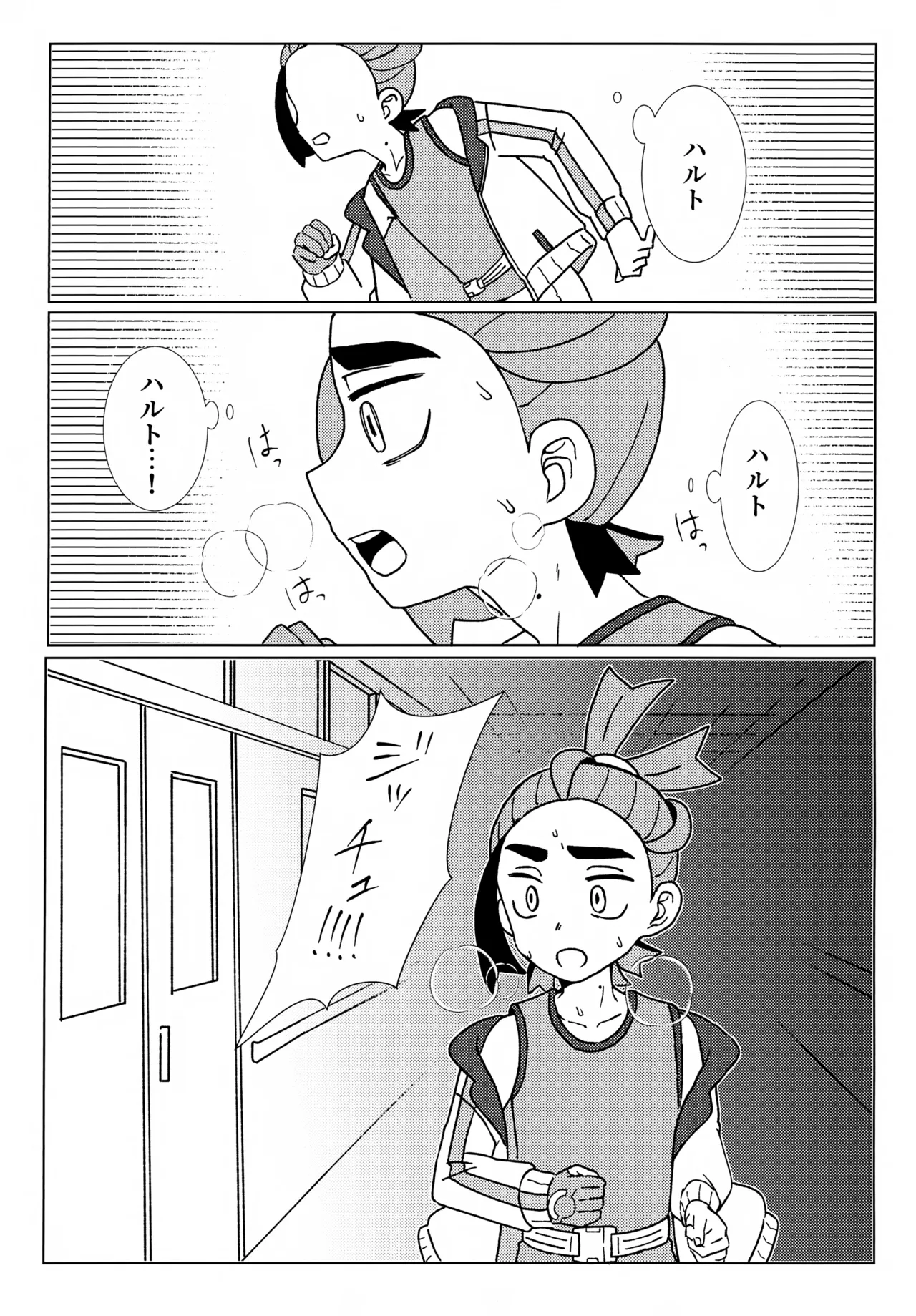 イミテーションヒーロー Page.14