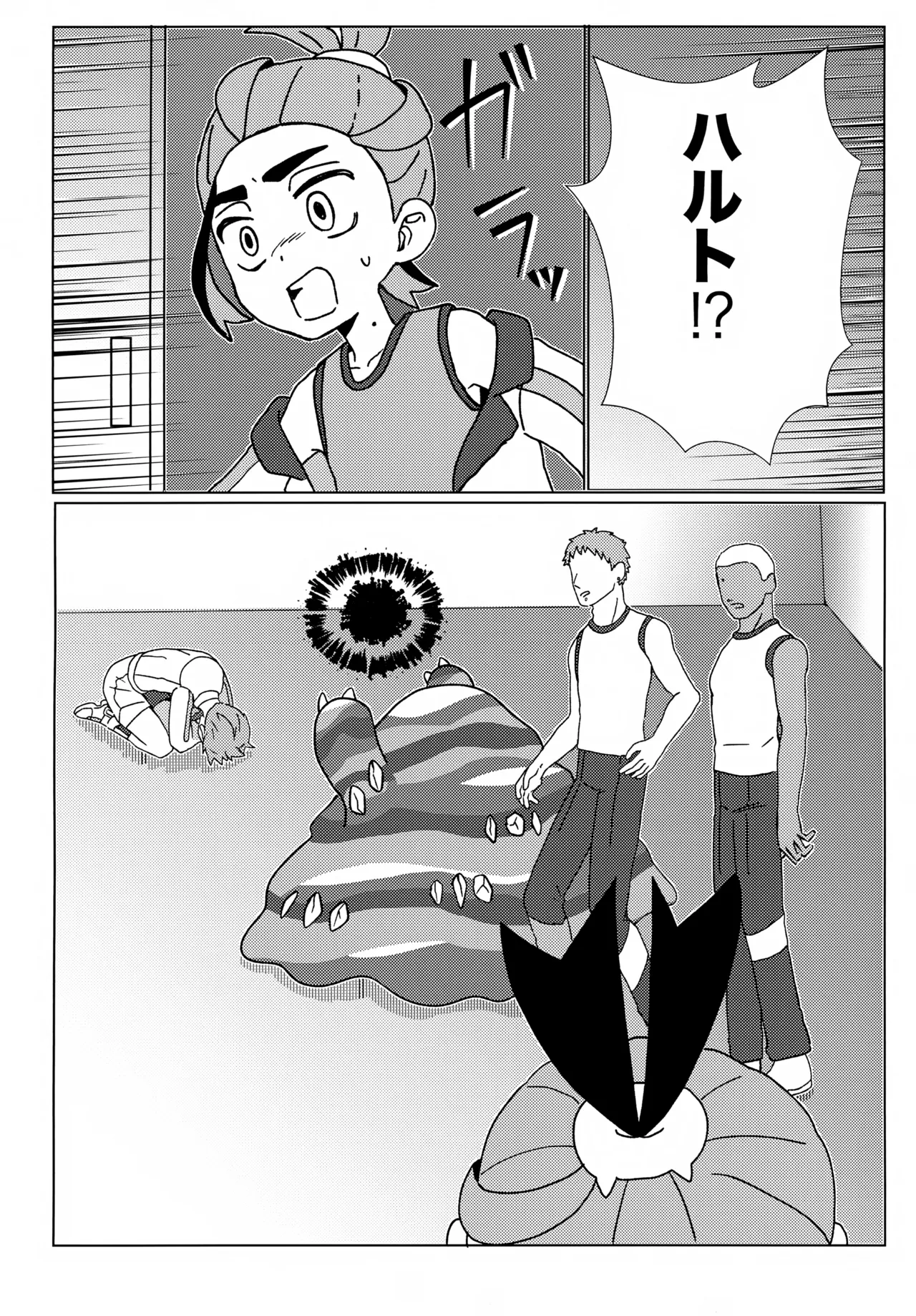 イミテーションヒーロー Page.21
