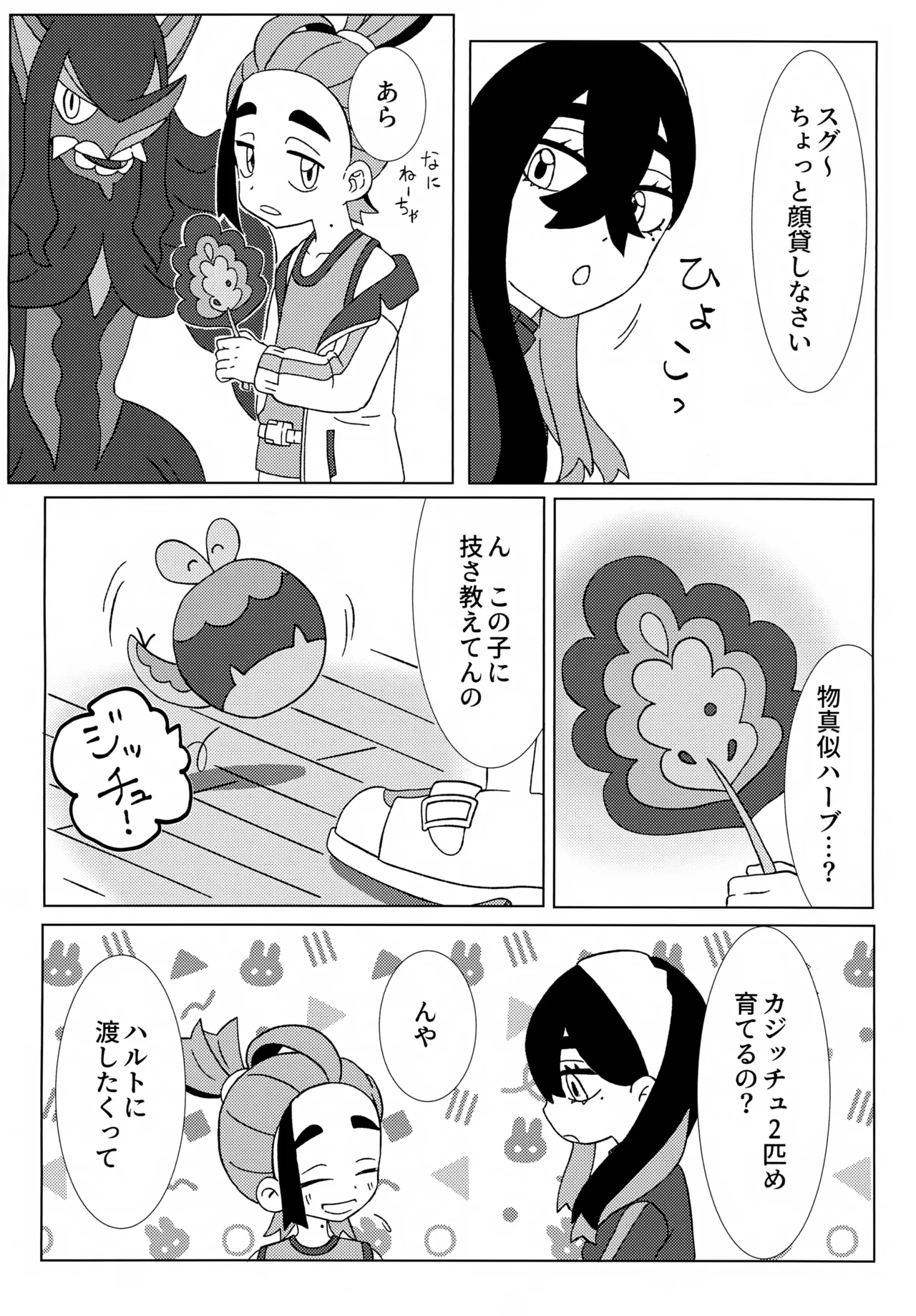イミテーションヒーロー Page.3