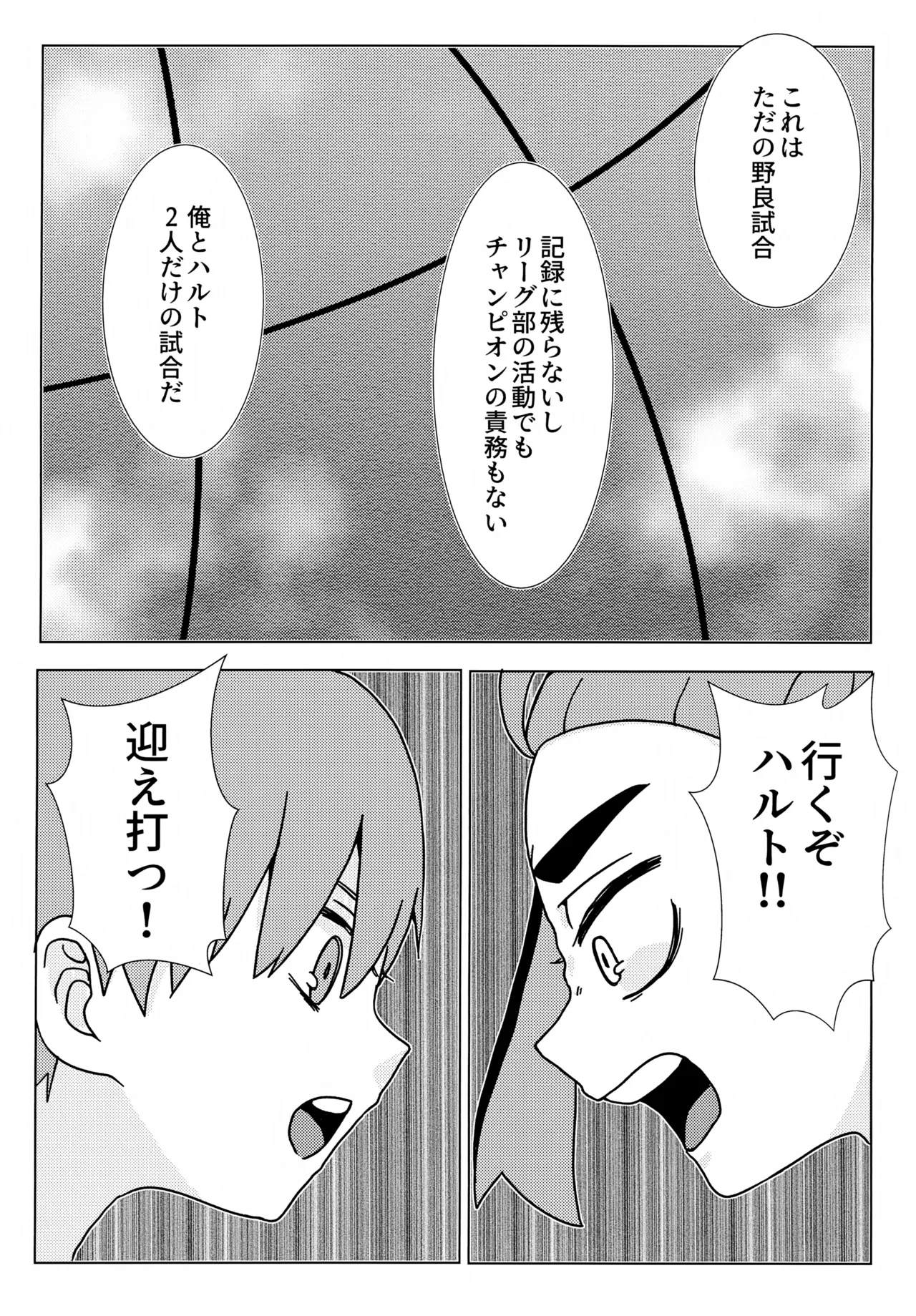 イミテーションヒーロー Page.30