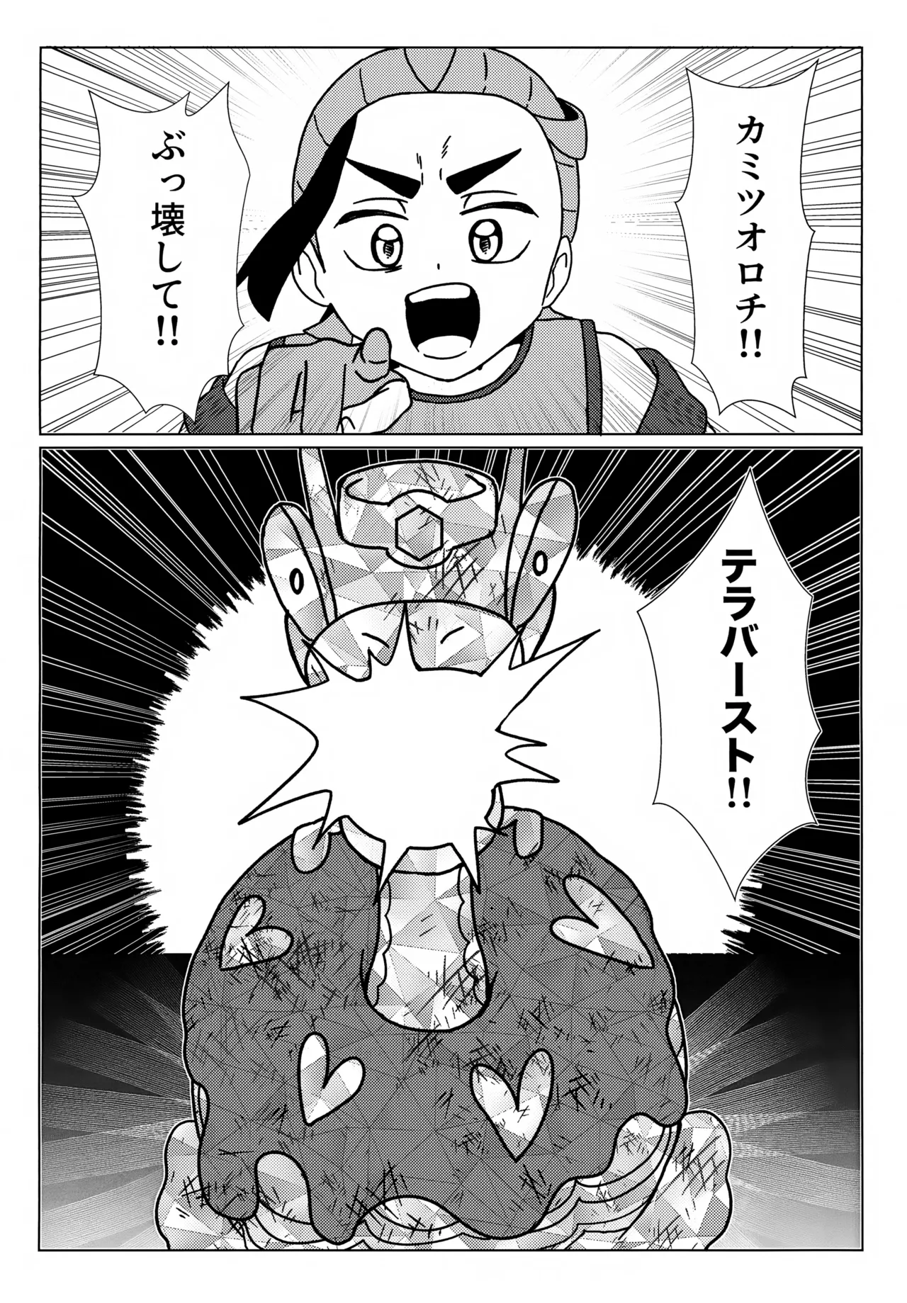 イミテーションヒーロー Page.39