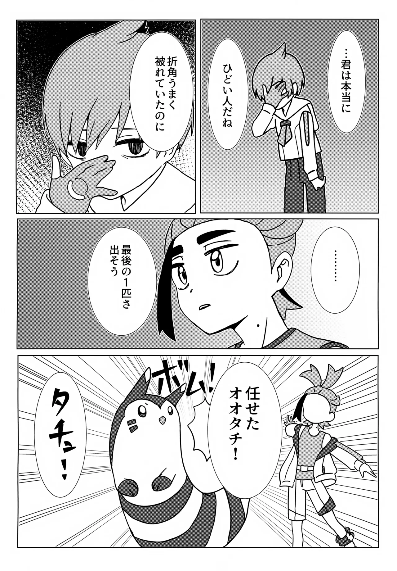 イミテーションヒーロー Page.41