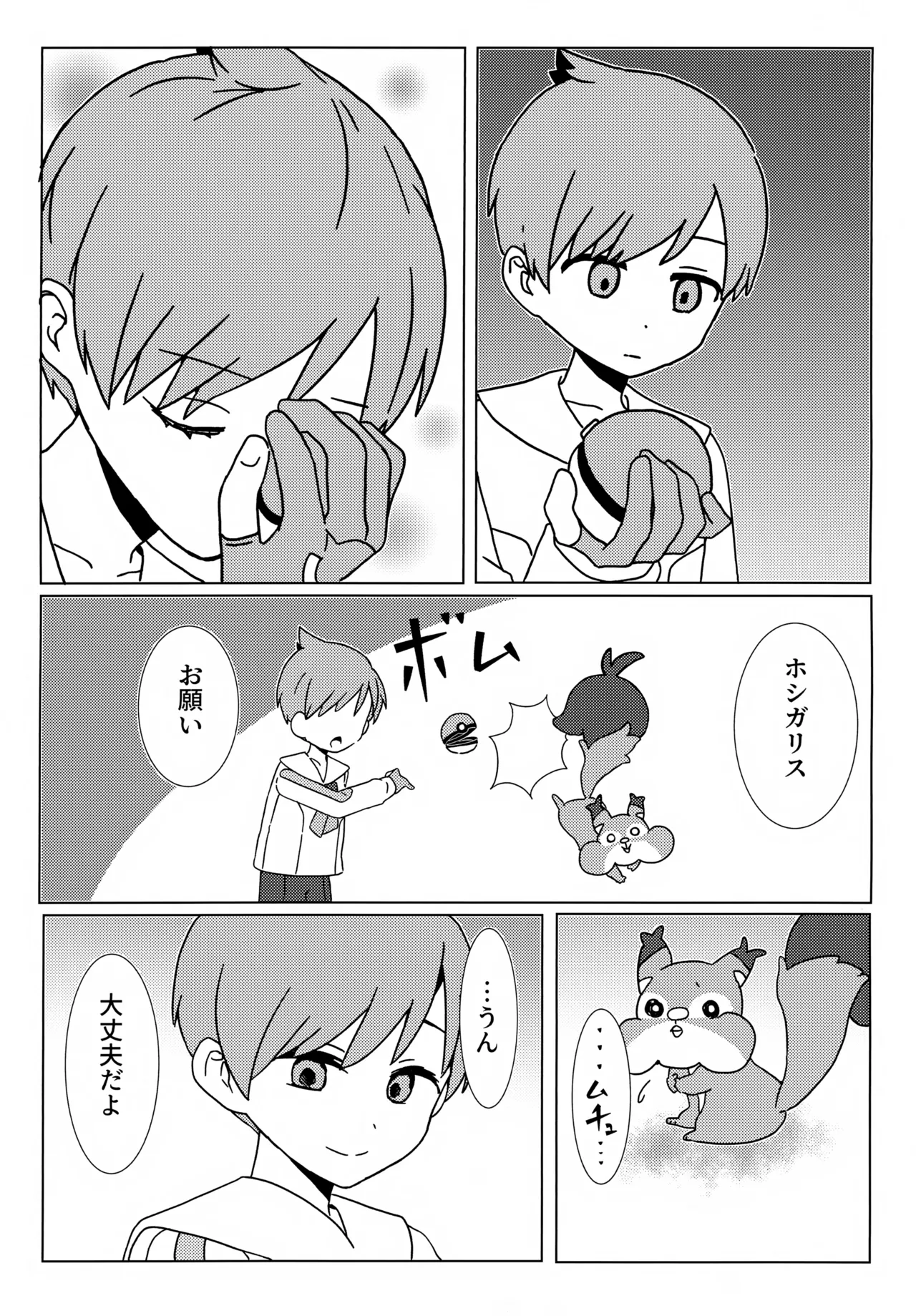 イミテーションヒーロー Page.42
