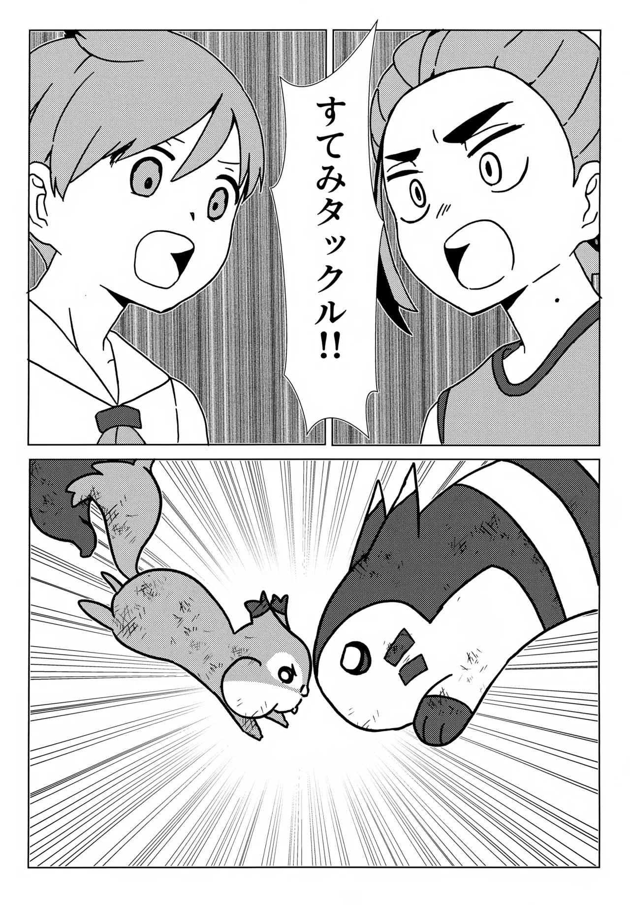 イミテーションヒーロー Page.44