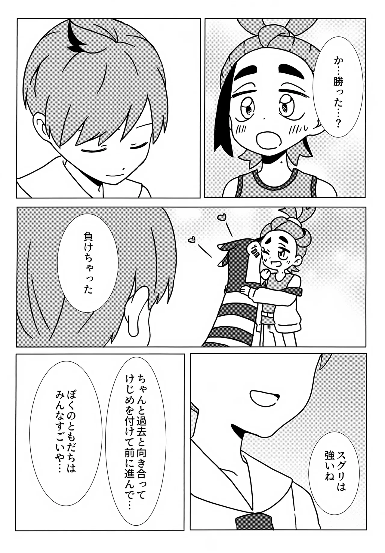 イミテーションヒーロー Page.46