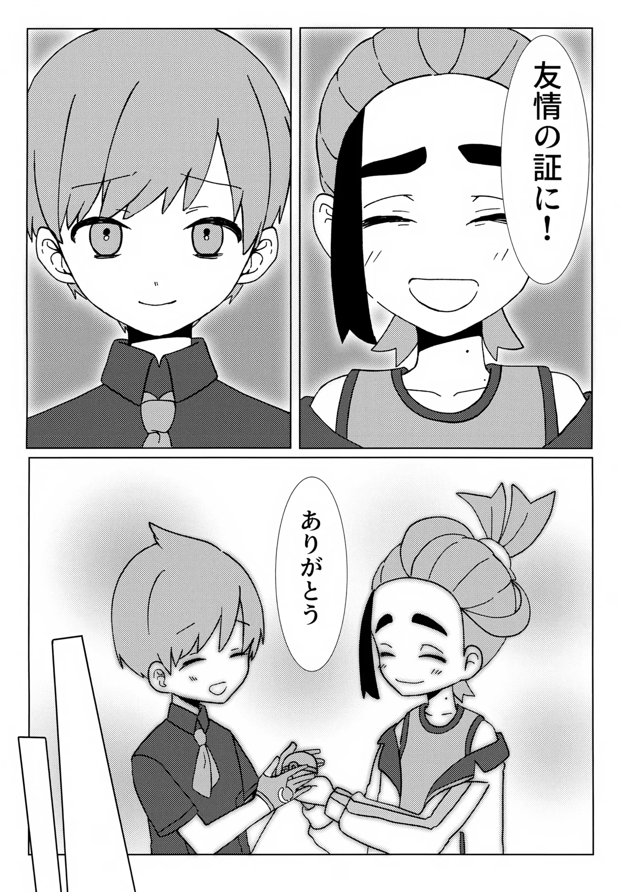 イミテーションヒーロー Page.7