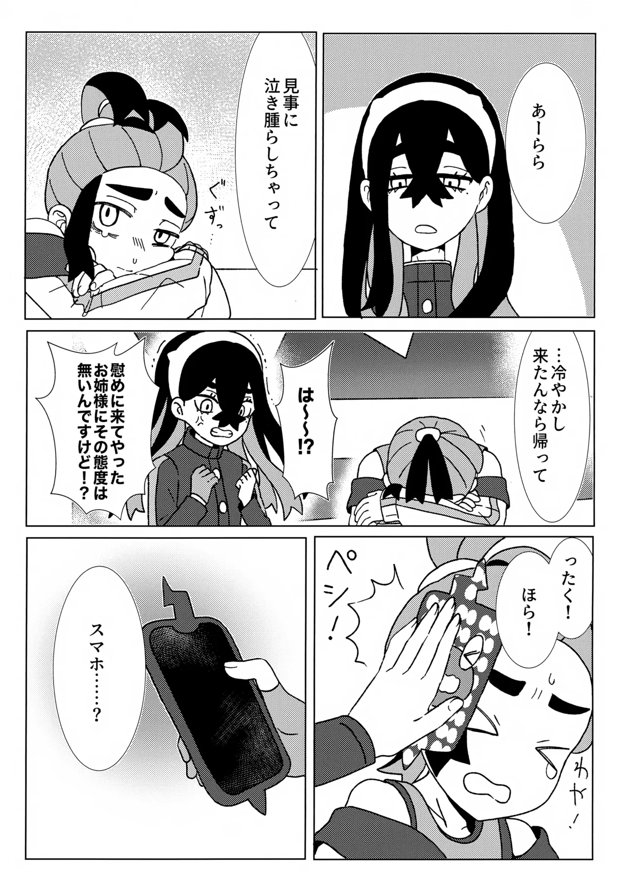 イミテーションヒーロー Page.8
