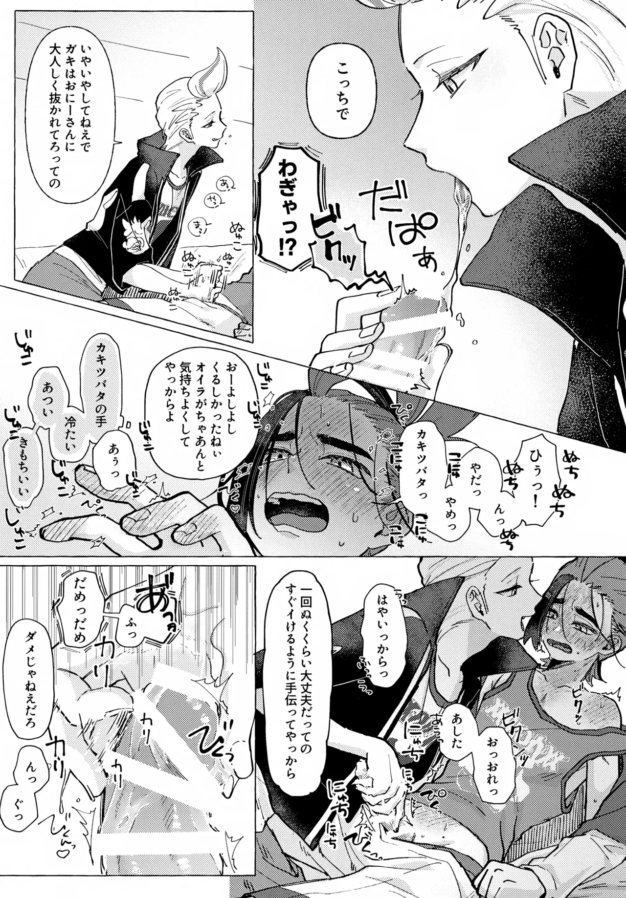 欲しがりはどっち Page.10