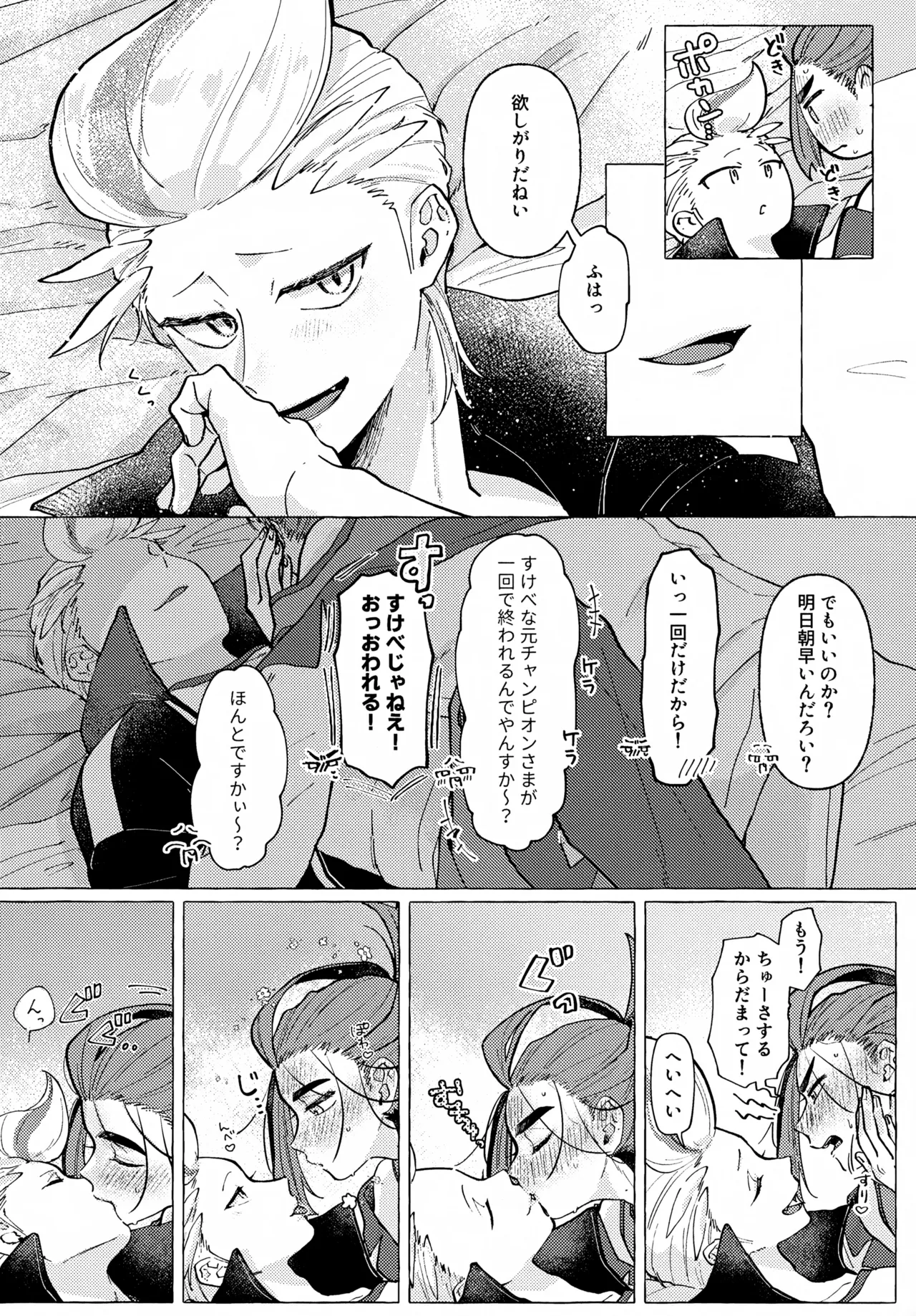 欲しがりはどっち Page.13