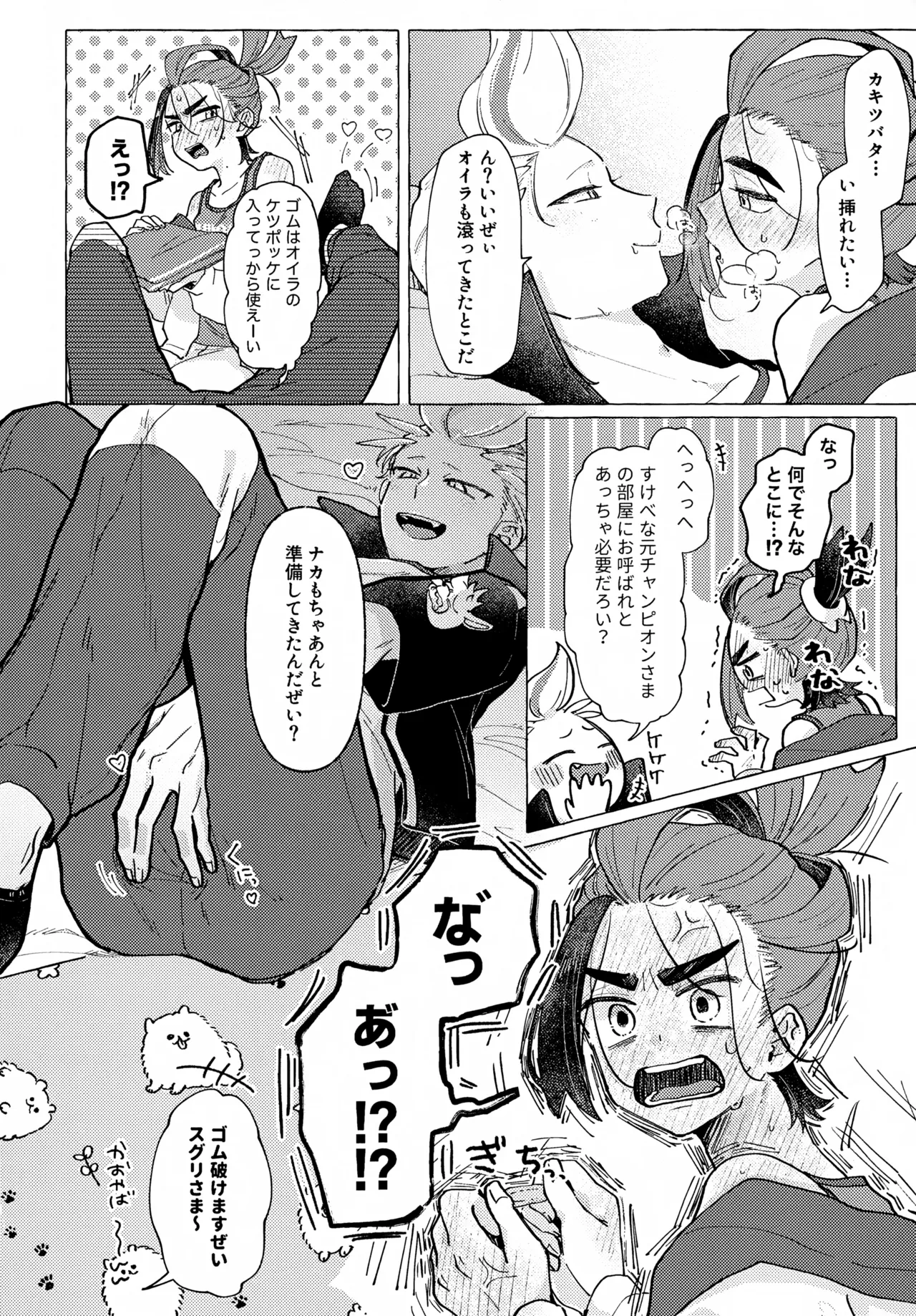 欲しがりはどっち Page.15