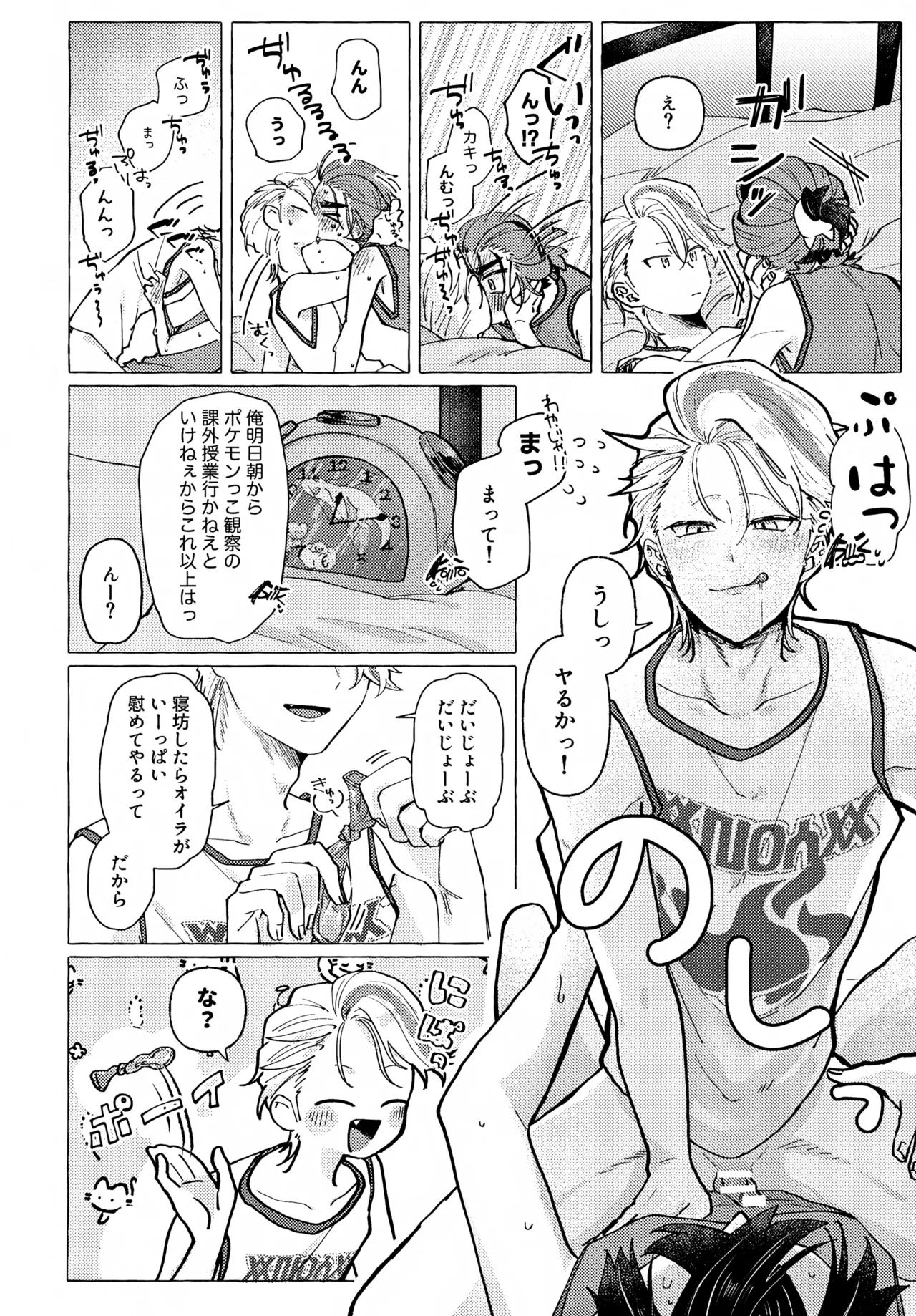 欲しがりはどっち Page.25