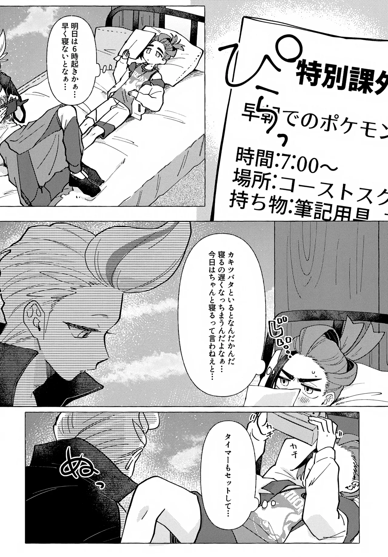 欲しがりはどっち Page.3