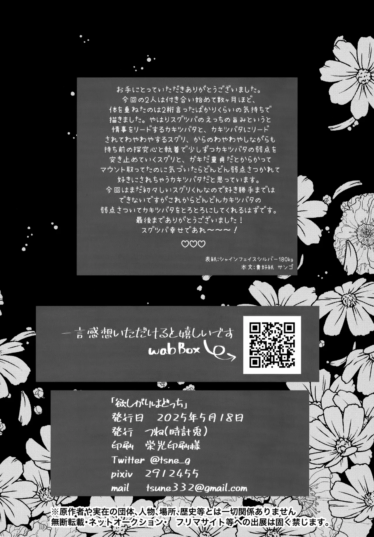 欲しがりはどっち Page.30