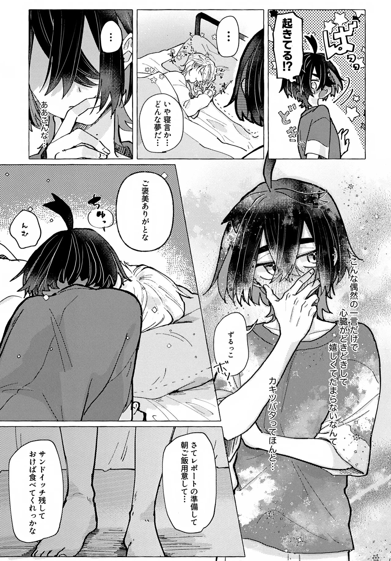 欲しがりはどっち Page.32