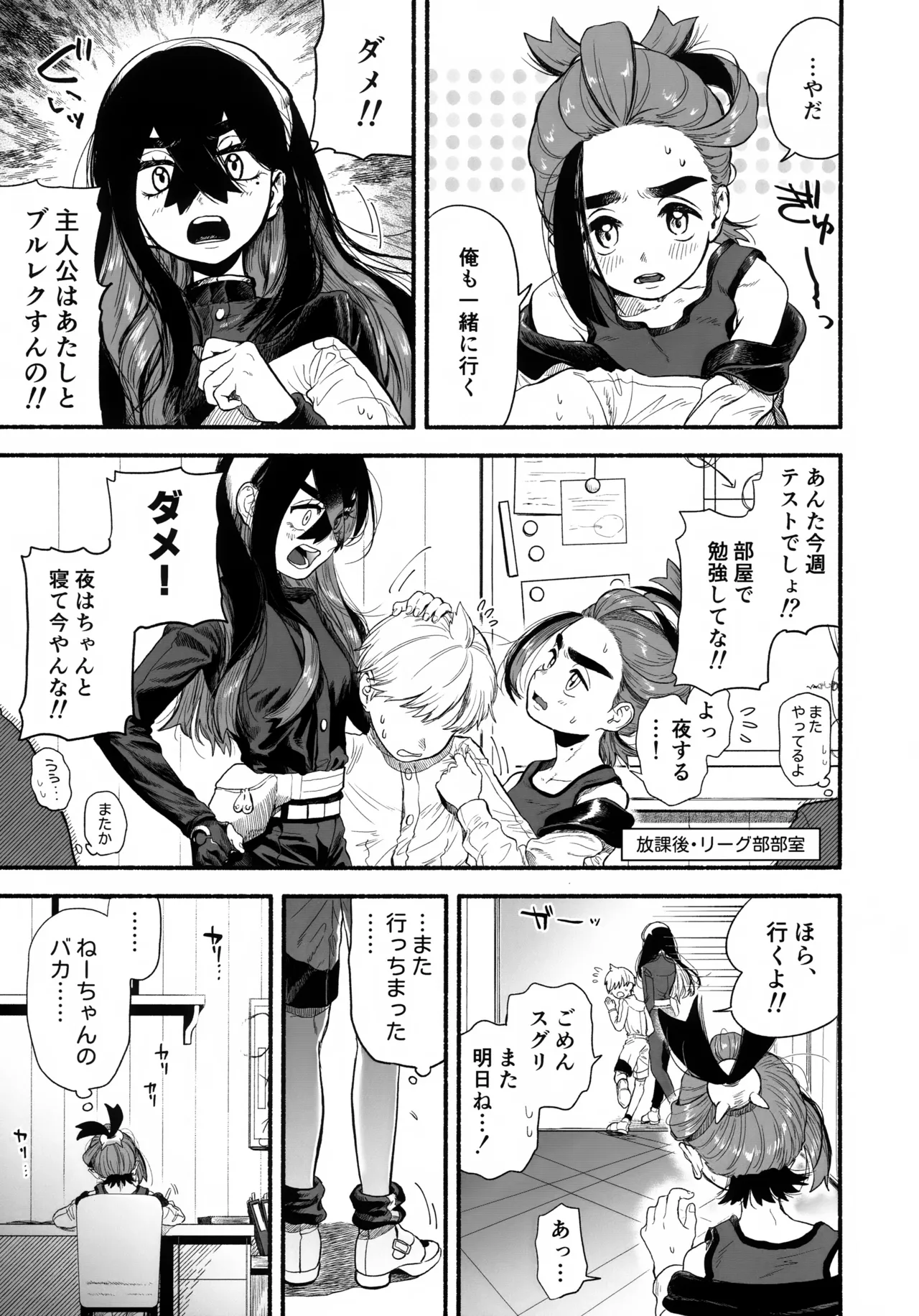 俺に好きってわからせて？ Page.2