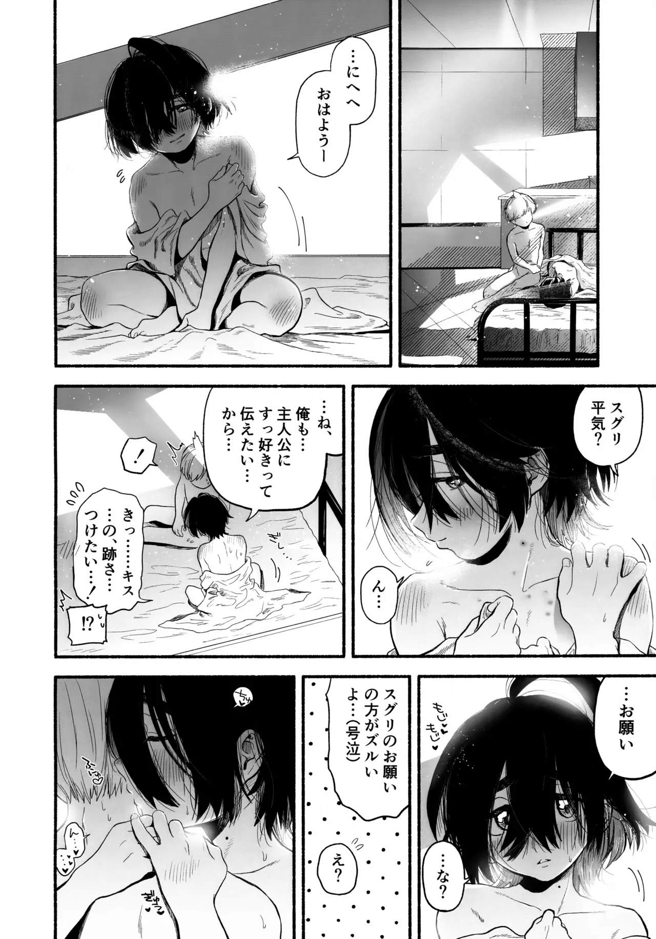 俺に好きってわからせて？ Page.27
