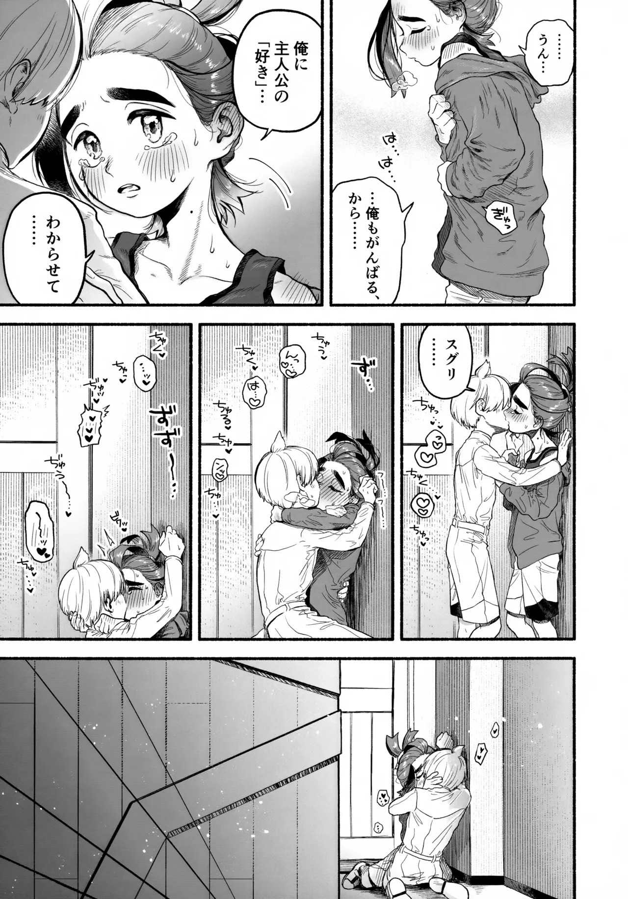 俺に好きってわからせて？ Page.6