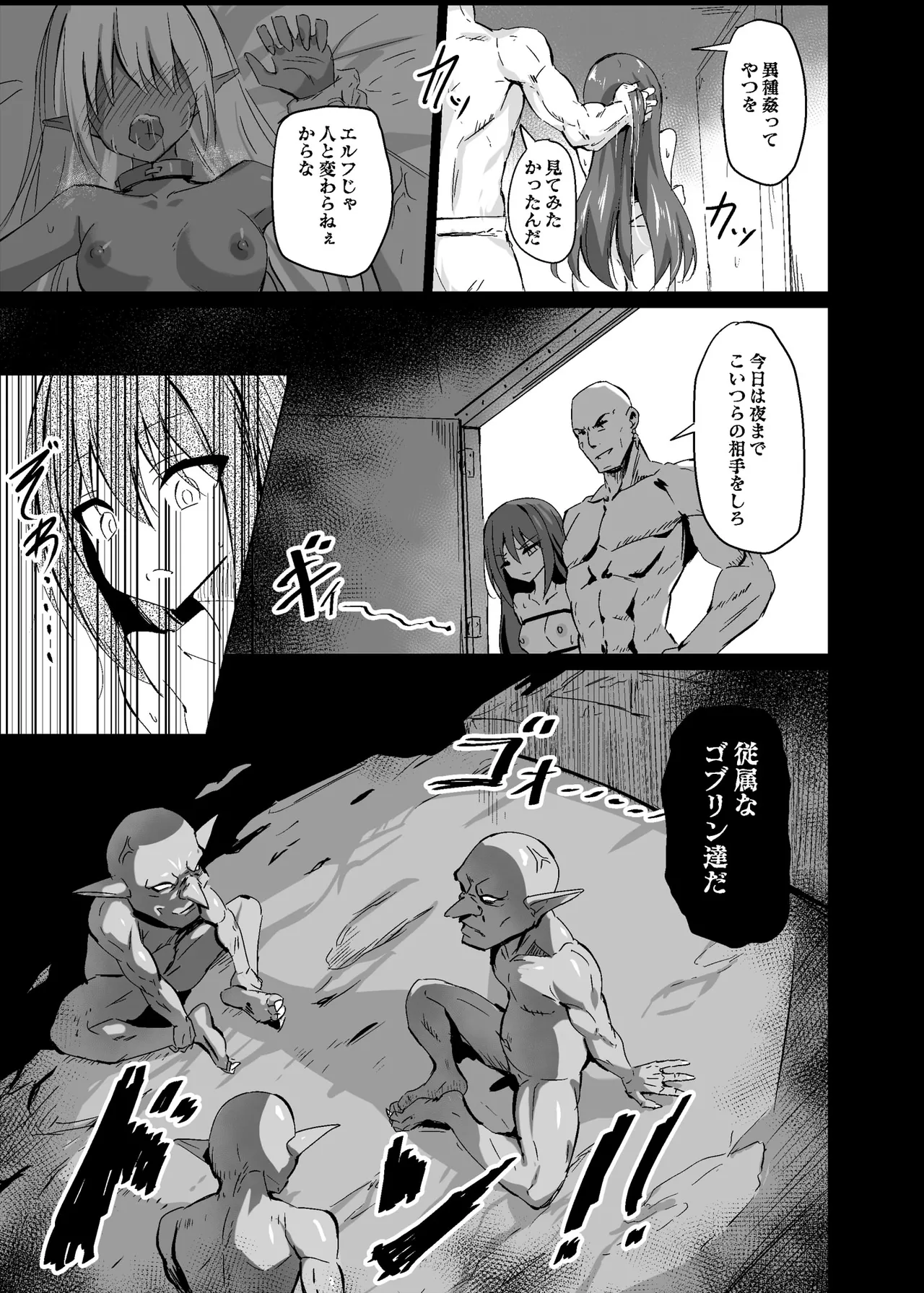 敗れた賢者2 Page.12