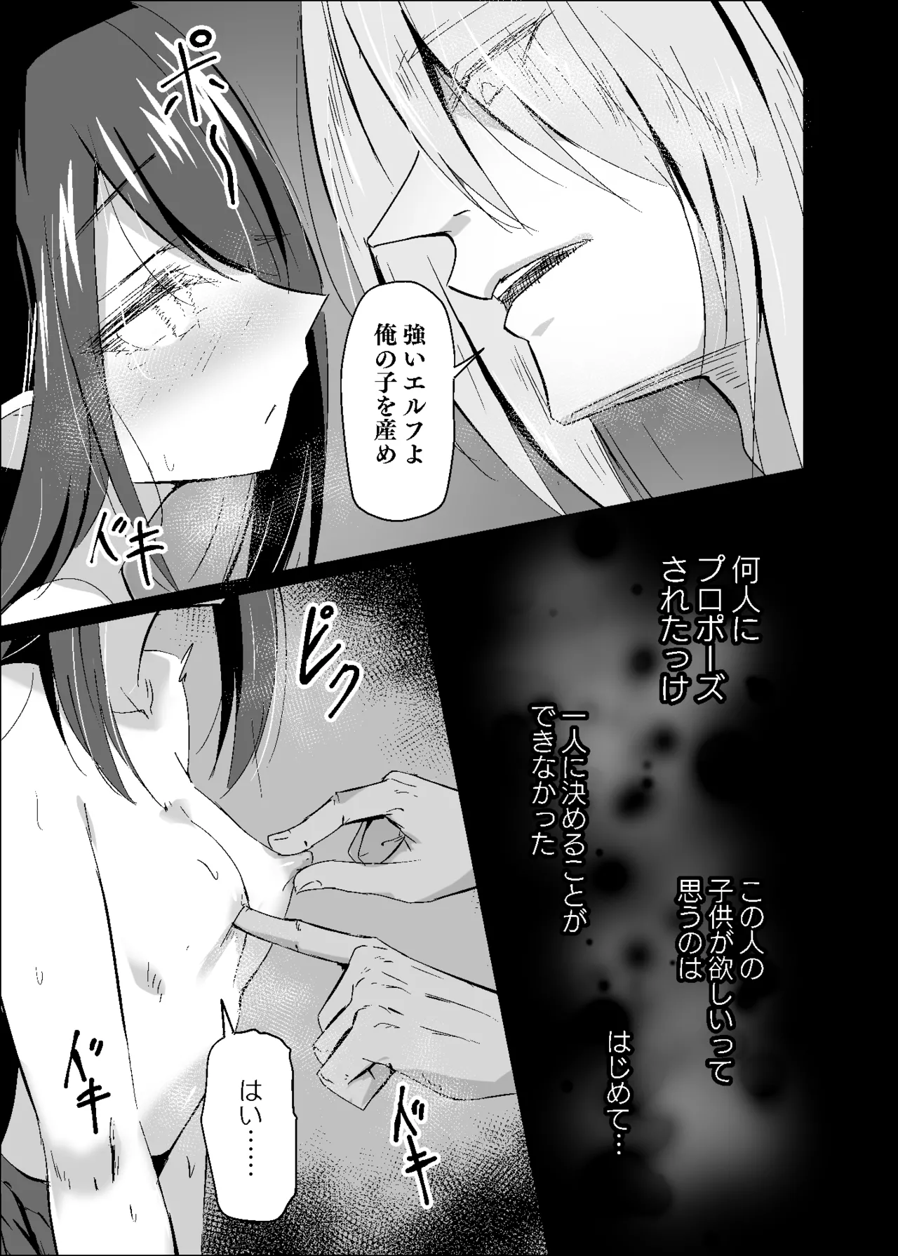 敗れた賢者3 Page.23