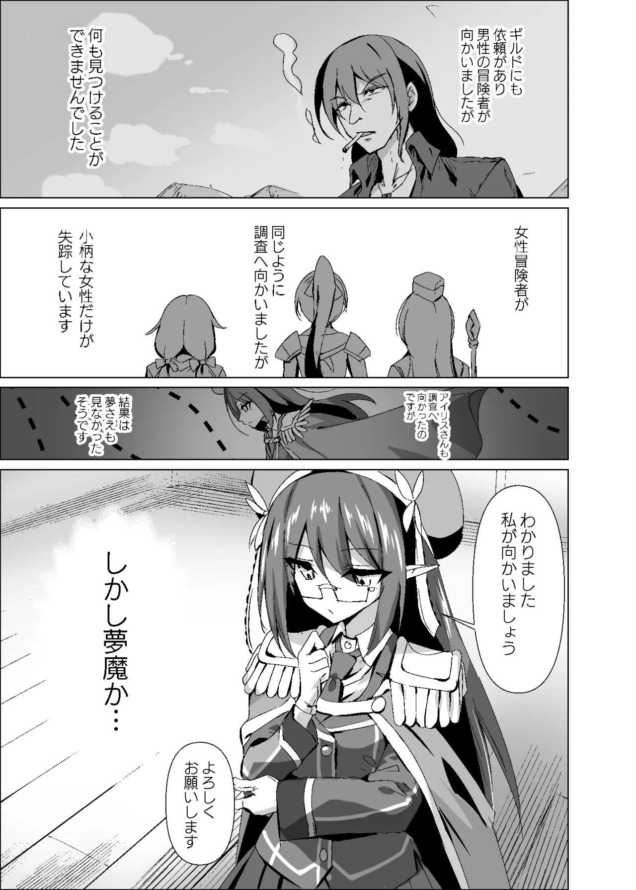 敗れた賢者3 Page.5
