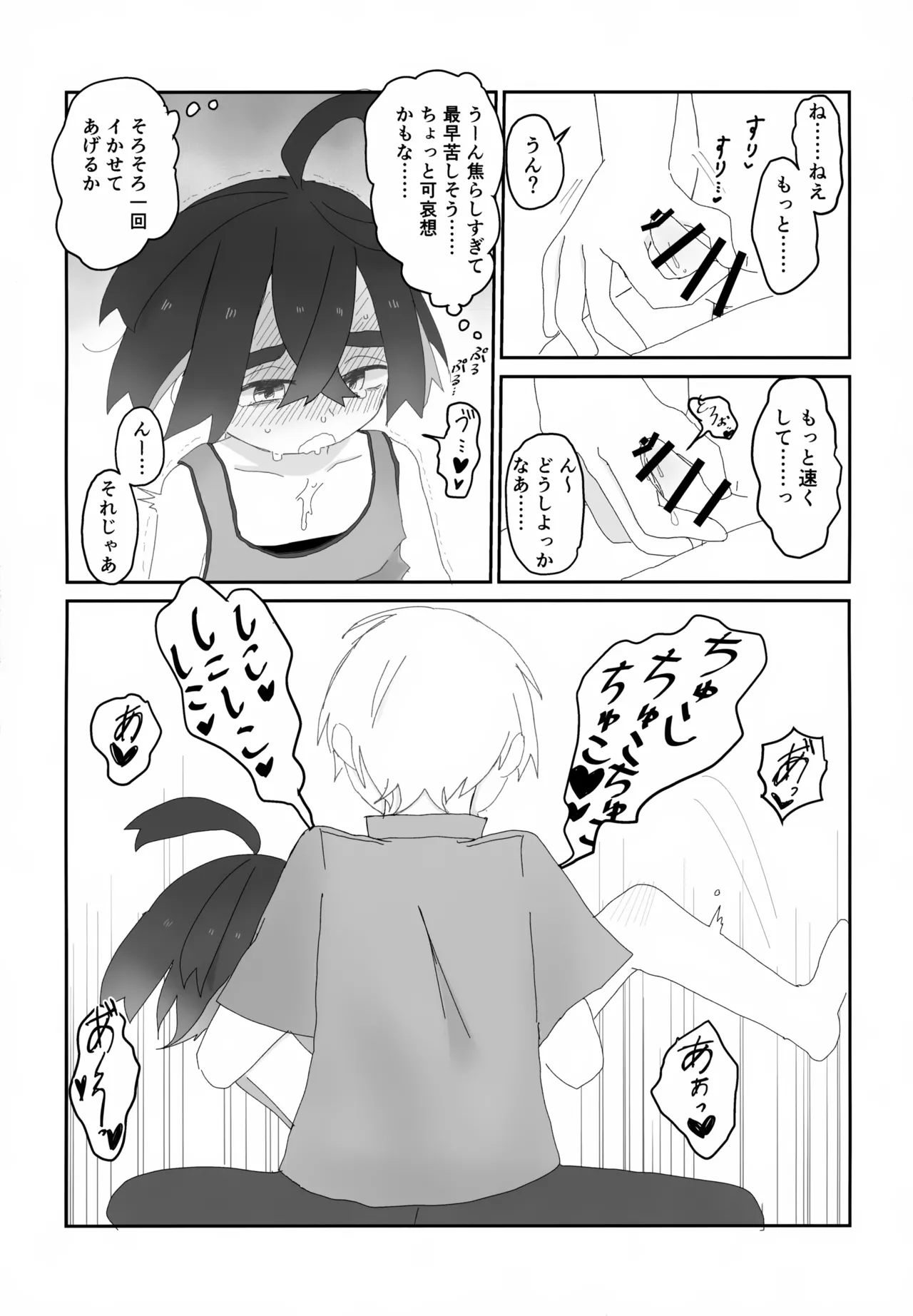 積羽船を沈む Page.10