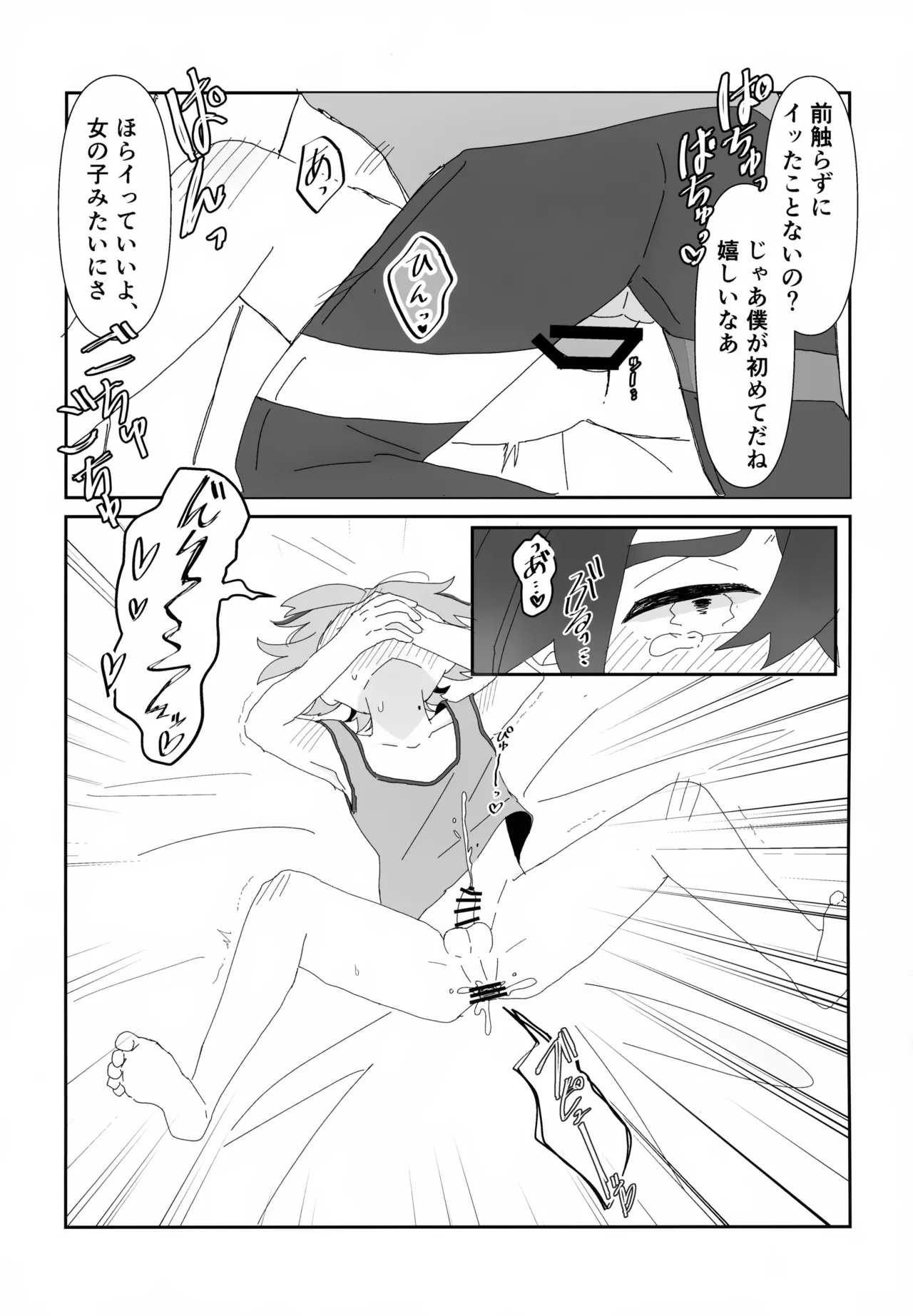 積羽船を沈む Page.18