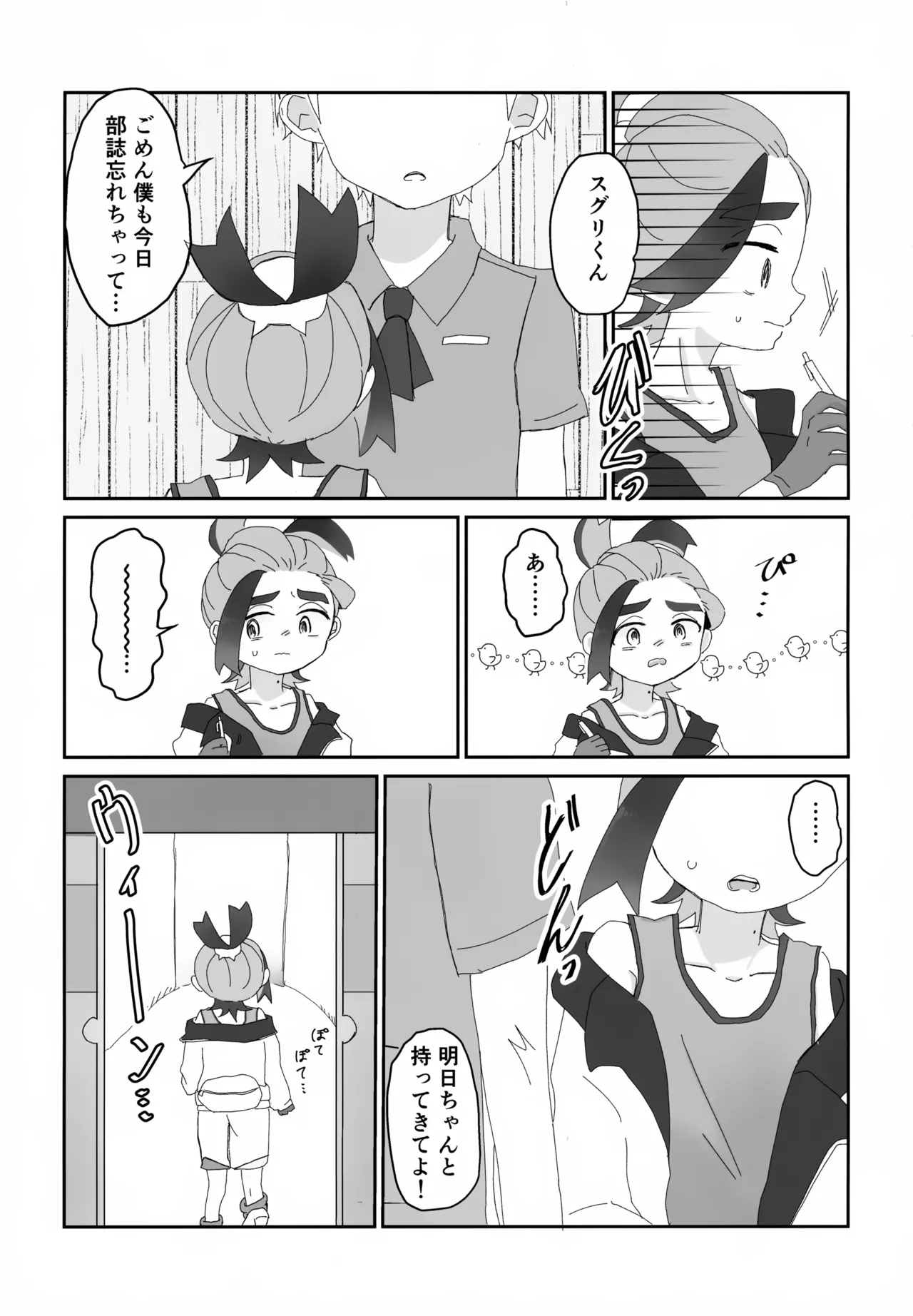 積羽船を沈む Page.22
