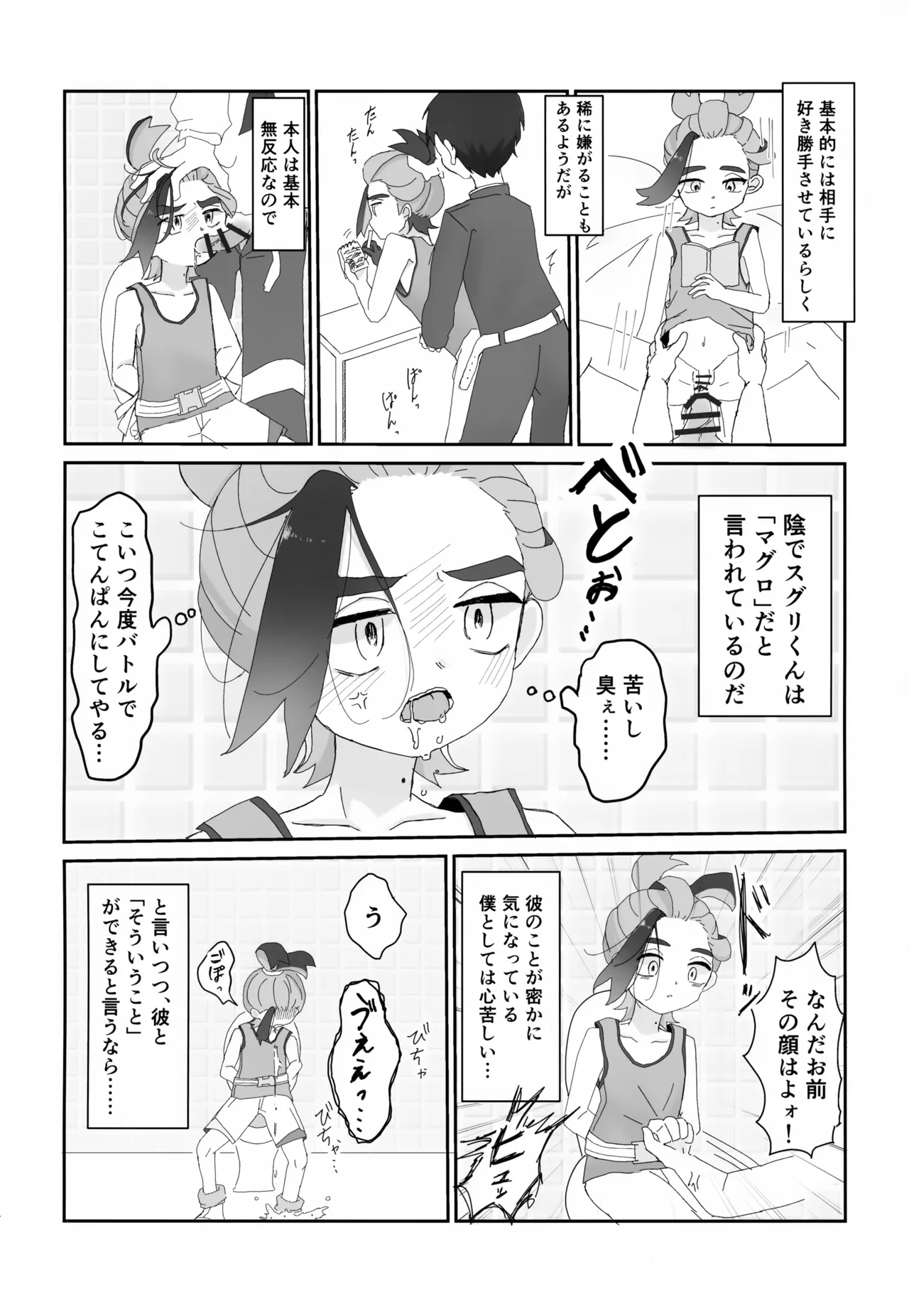 積羽船を沈む Page.3