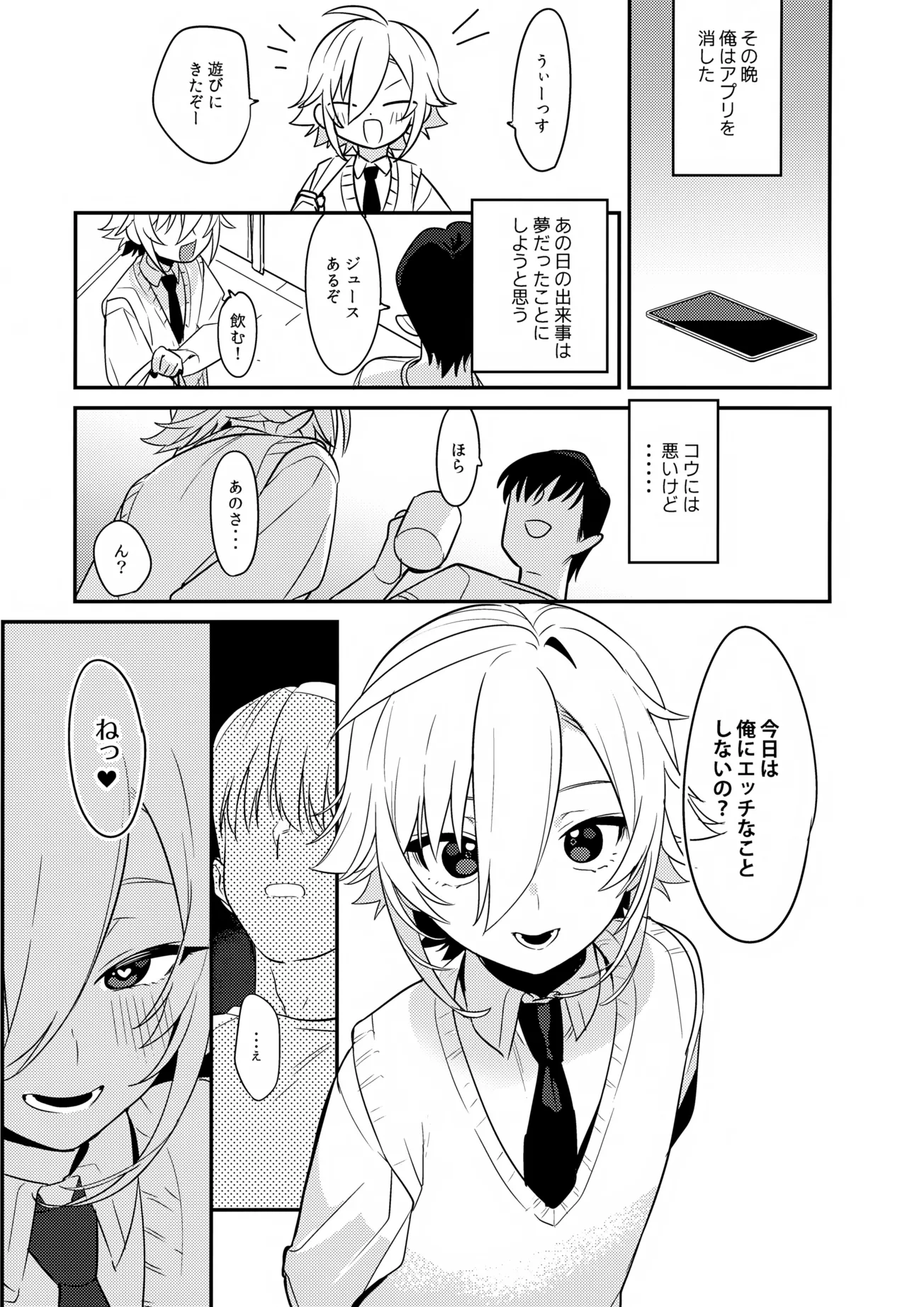 コウ!今日は彼女になってどスケベ下着でSEXするって言ったよな!? Page.14