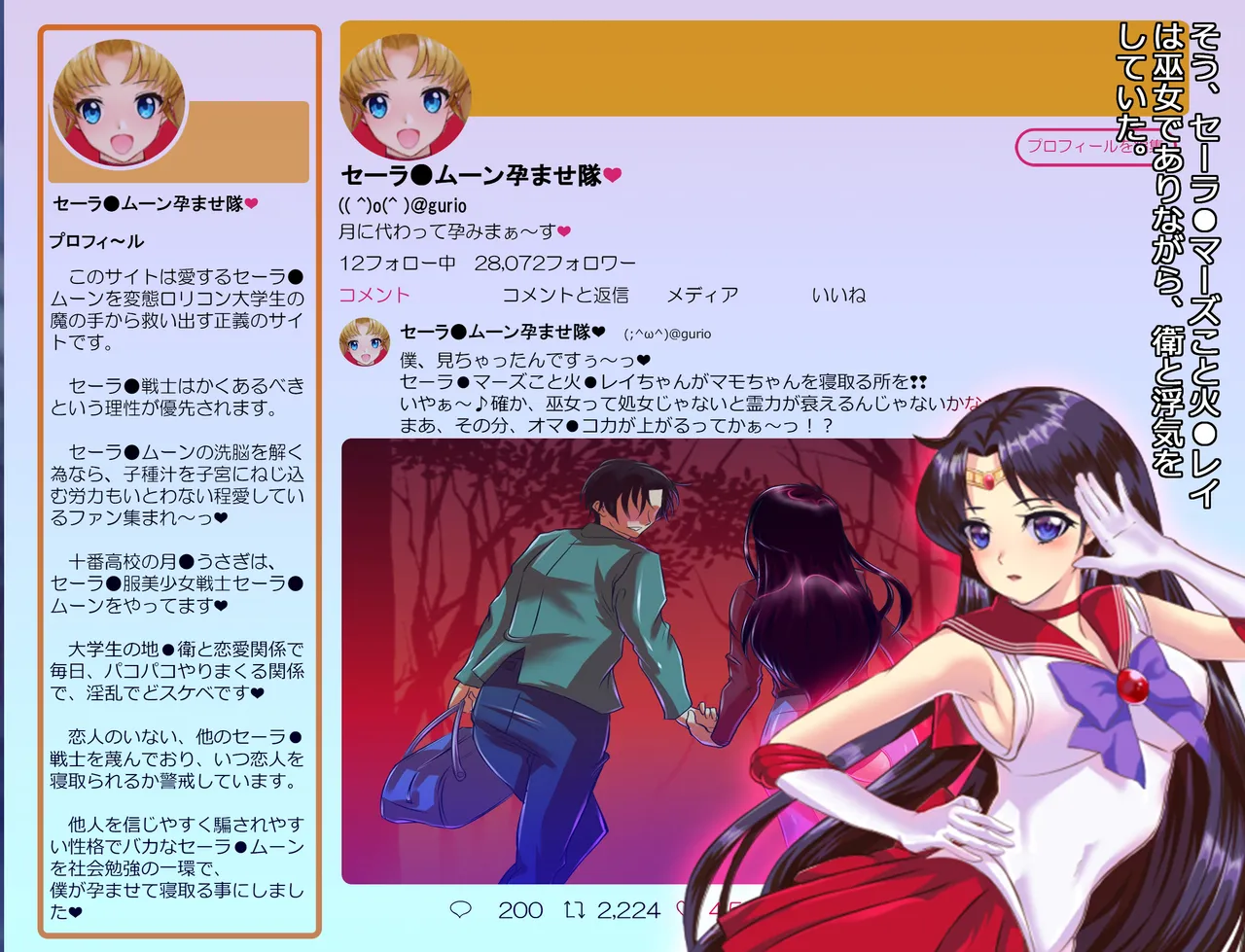 JKムーン統合版＋セラ対●忍ムーン Page.121
