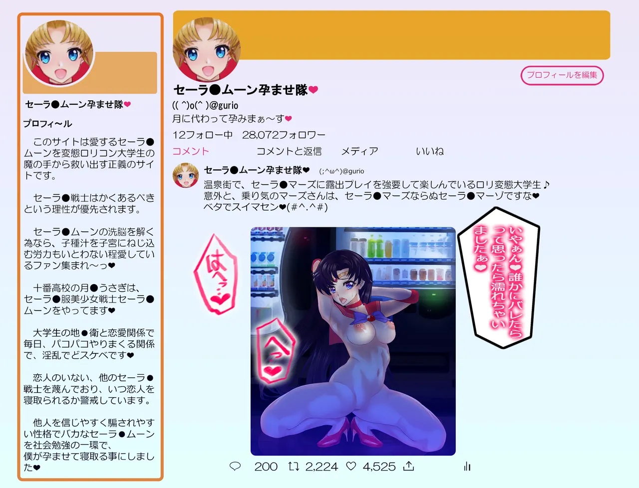 JKムーン統合版＋セラ対●忍ムーン Page.129