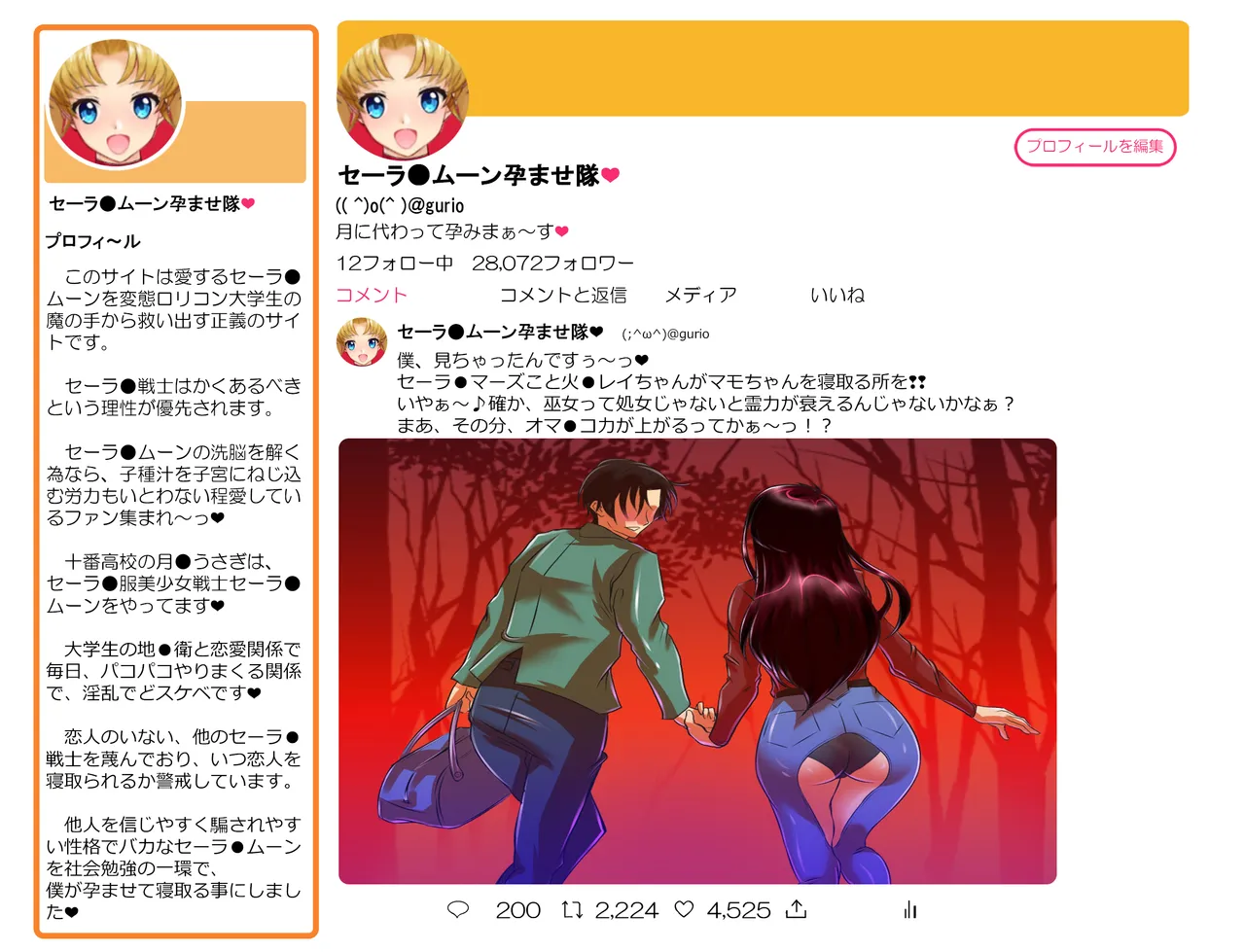 JKムーン統合版＋セラ対●忍ムーン Page.228