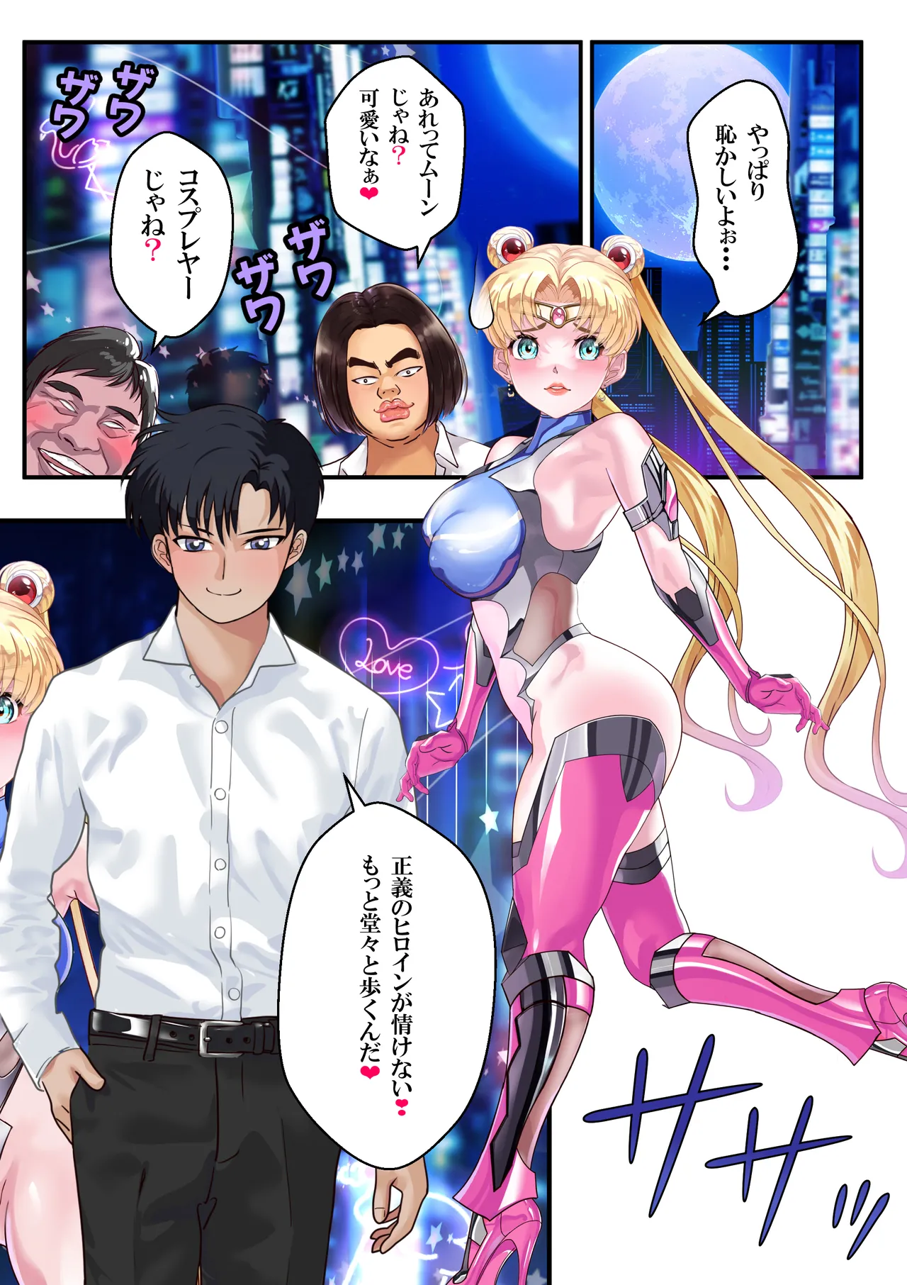 JKムーン統合版＋セラ対●忍ムーン Page.23