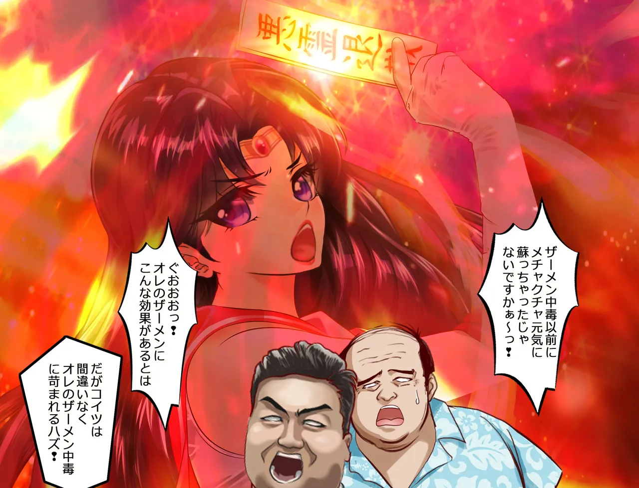JKムーン統合版＋セラ対●忍ムーン Page.493