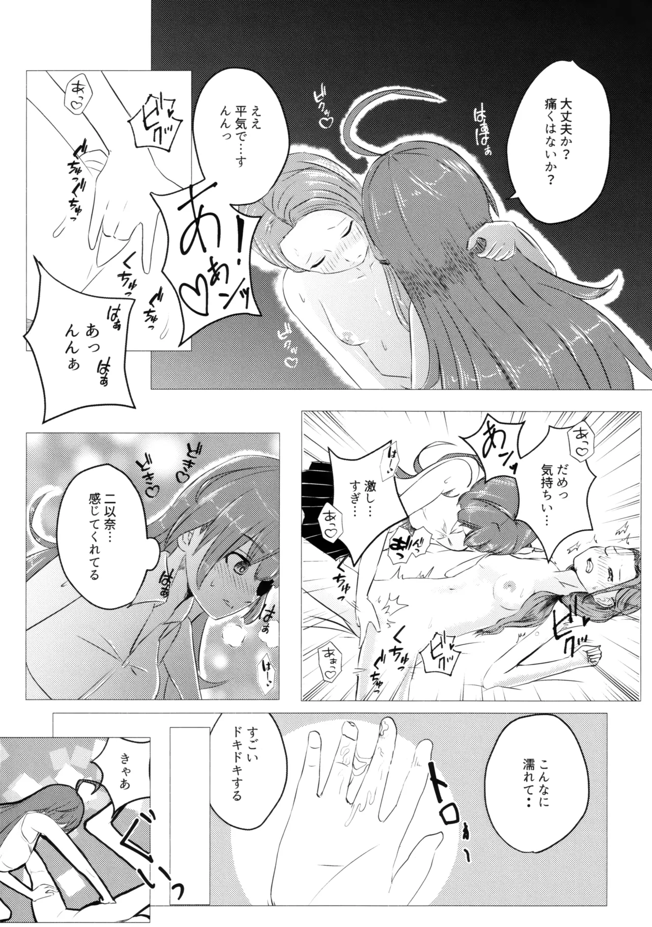 家族以上で恋人未満 Page.16