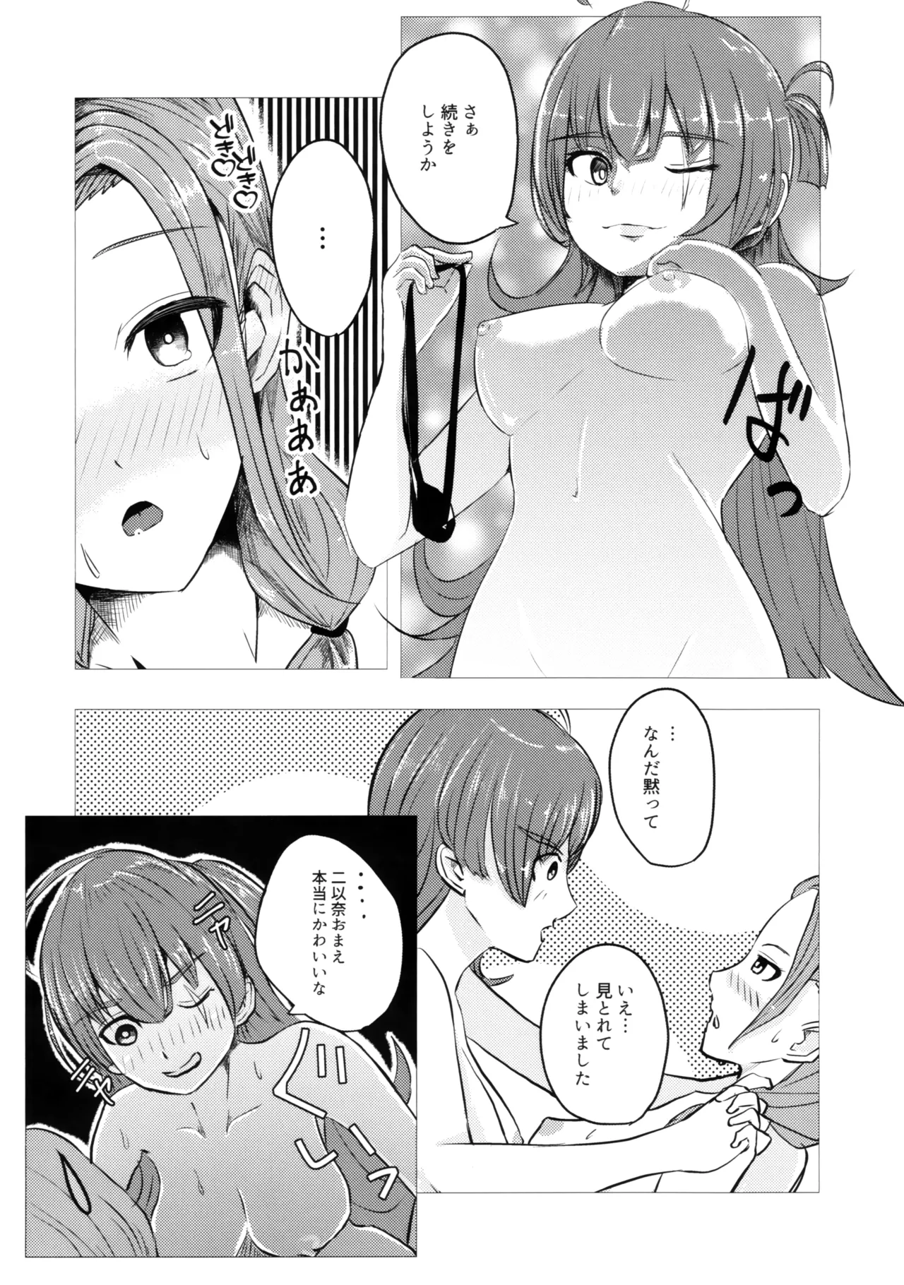 家族以上で恋人未満 Page.18