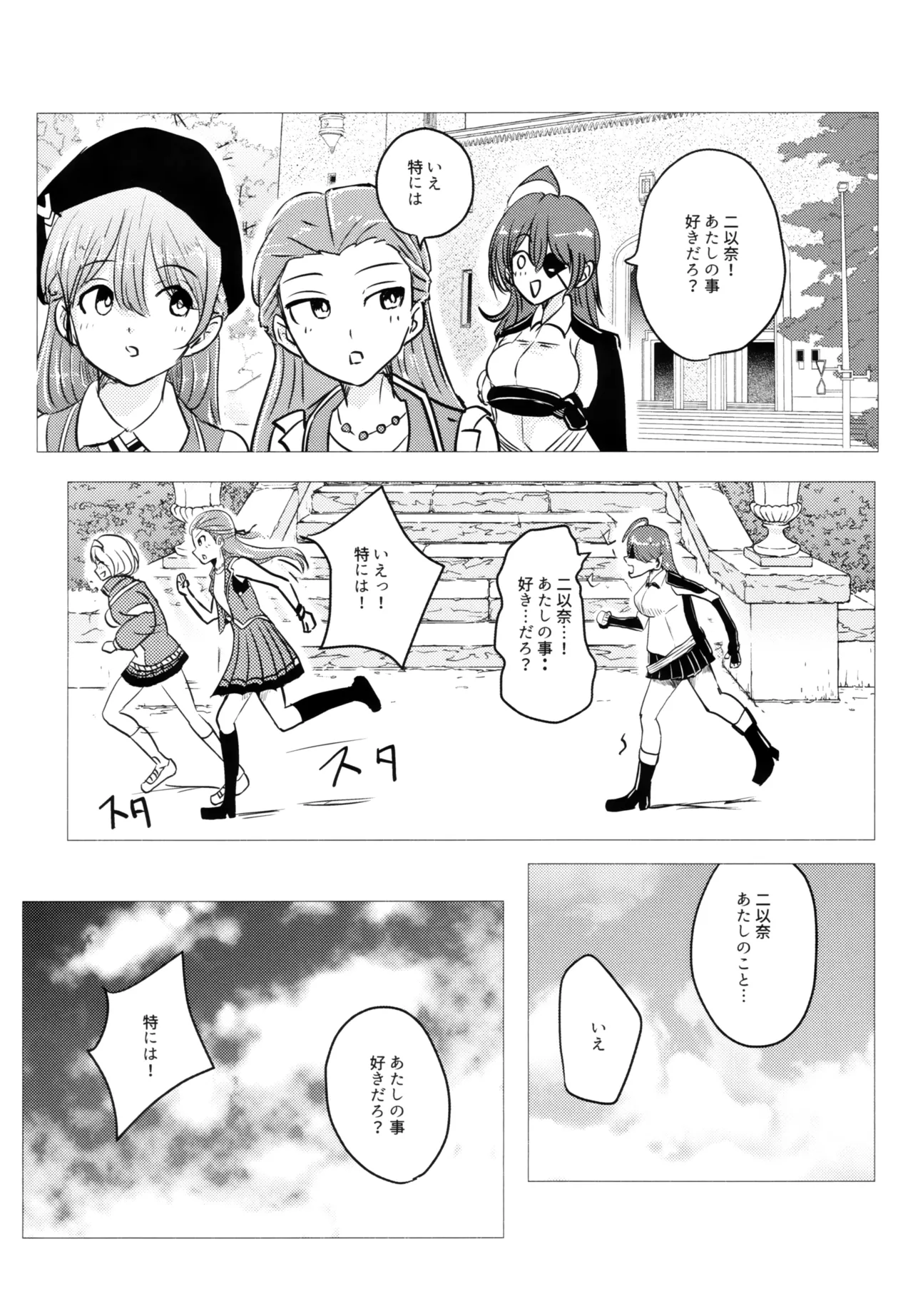 家族以上で恋人未満 Page.2