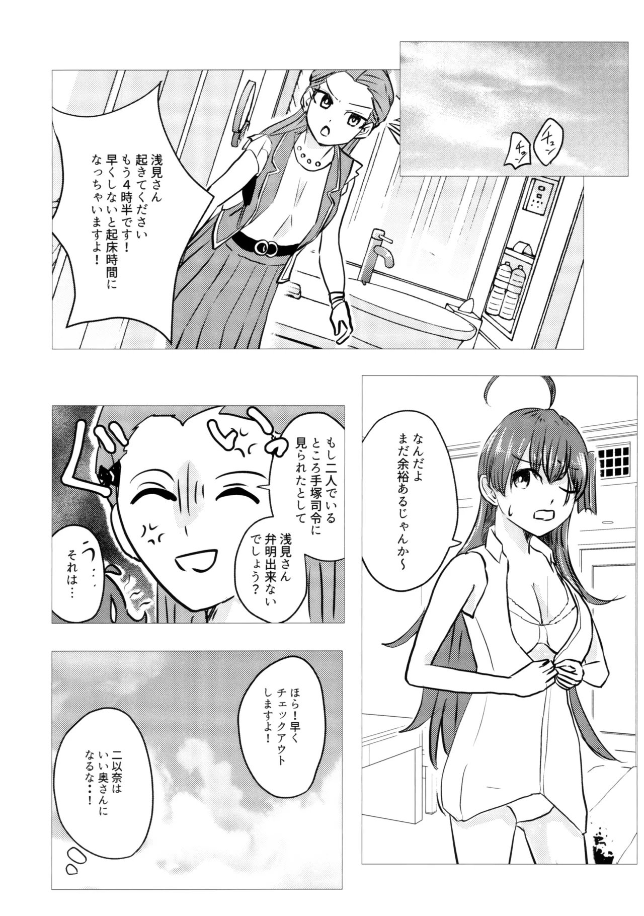 家族以上で恋人未満 Page.24