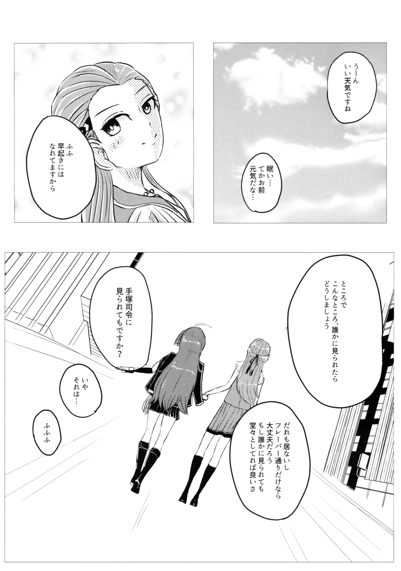 家族以上で恋人未満 Page.25
