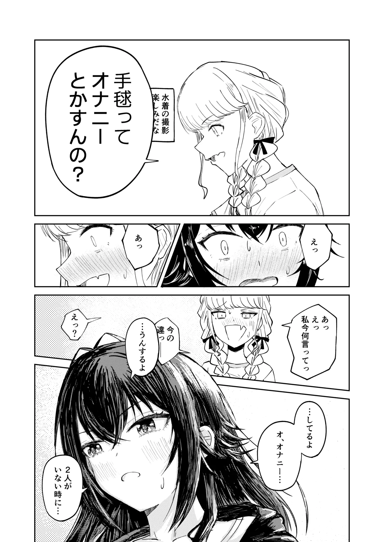 月村さん、ちょっと濃くない? Page.19