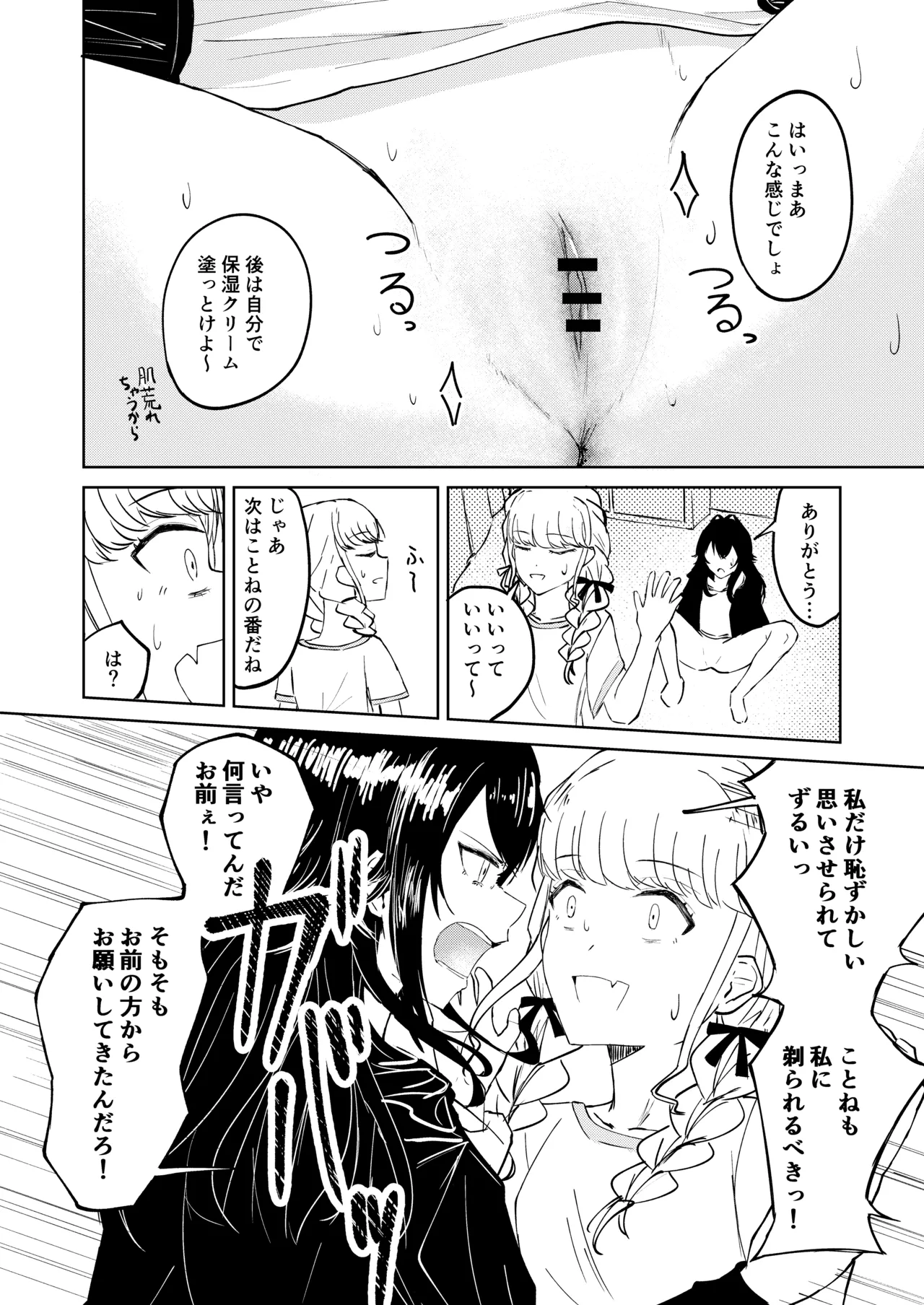 月村さん、ちょっと濃くない? Page.23