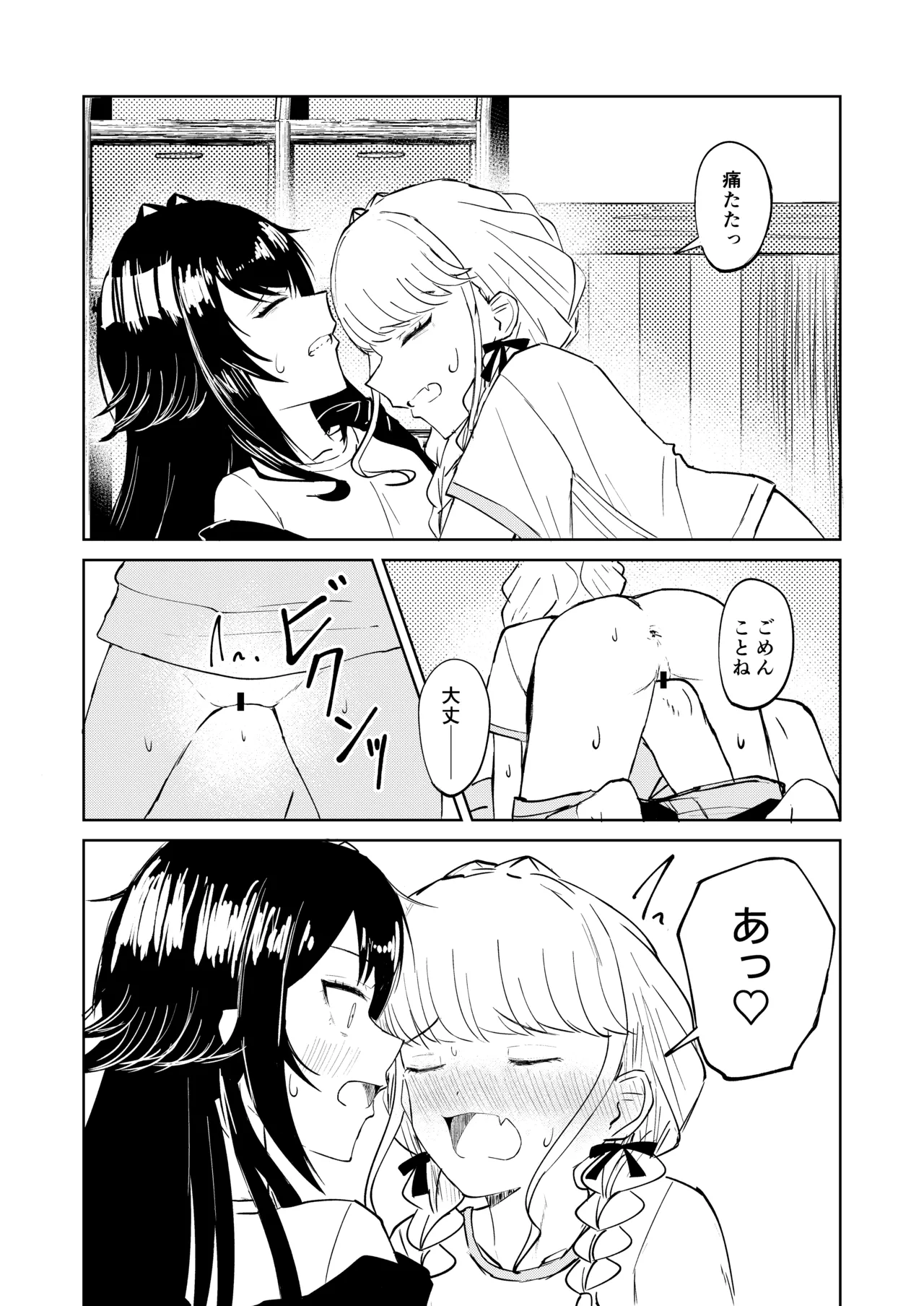 月村さん、ちょっと濃くない? Page.25