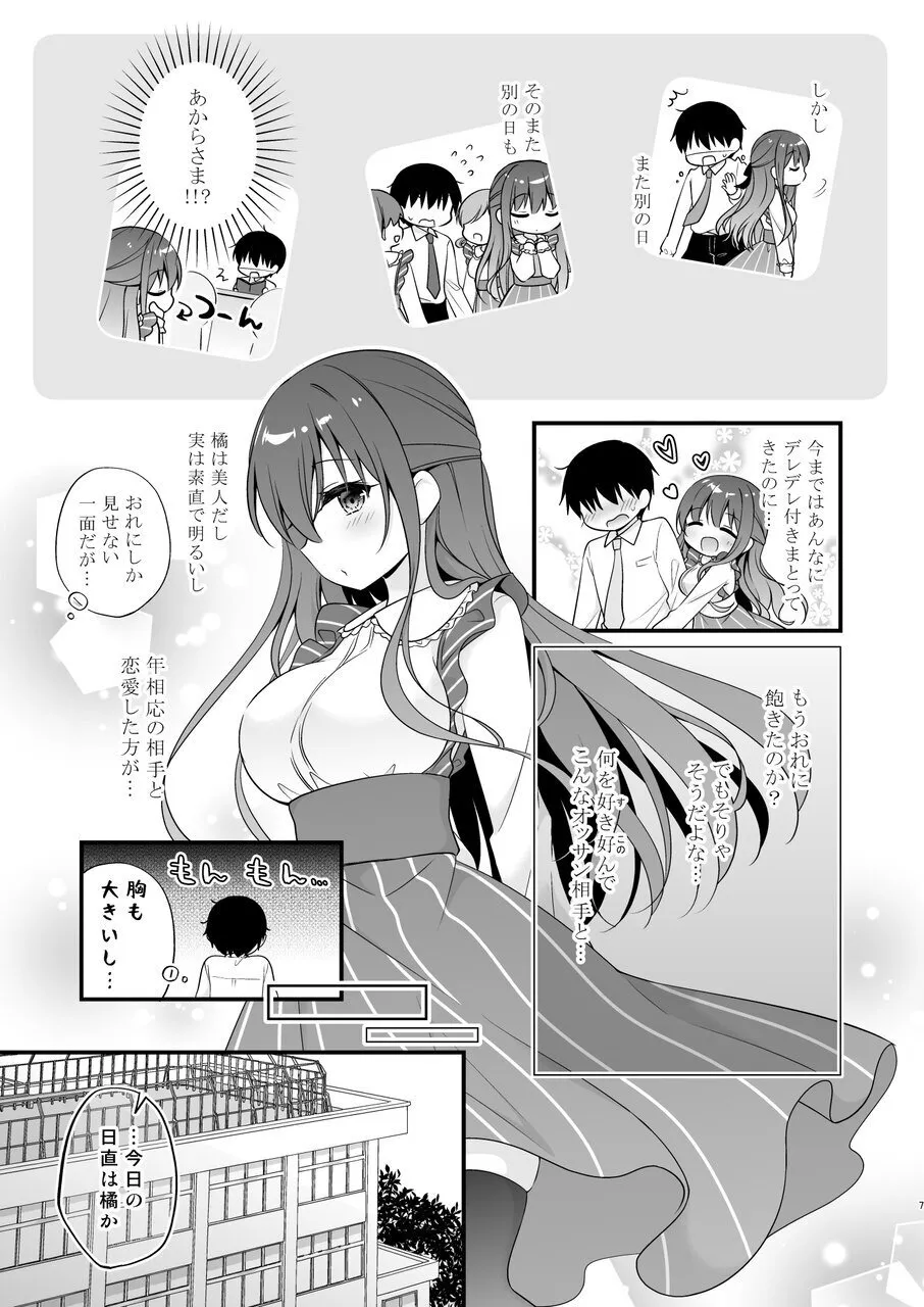 先生、これは2人だけのヒミツですよ♥ ～フキゲンの秘密～ Page.6