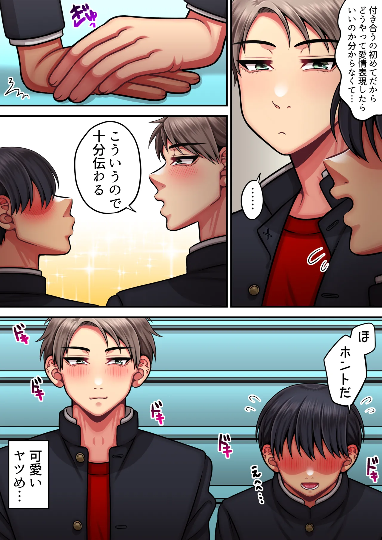 俺は簡単にはイかない強い男だ Page.7